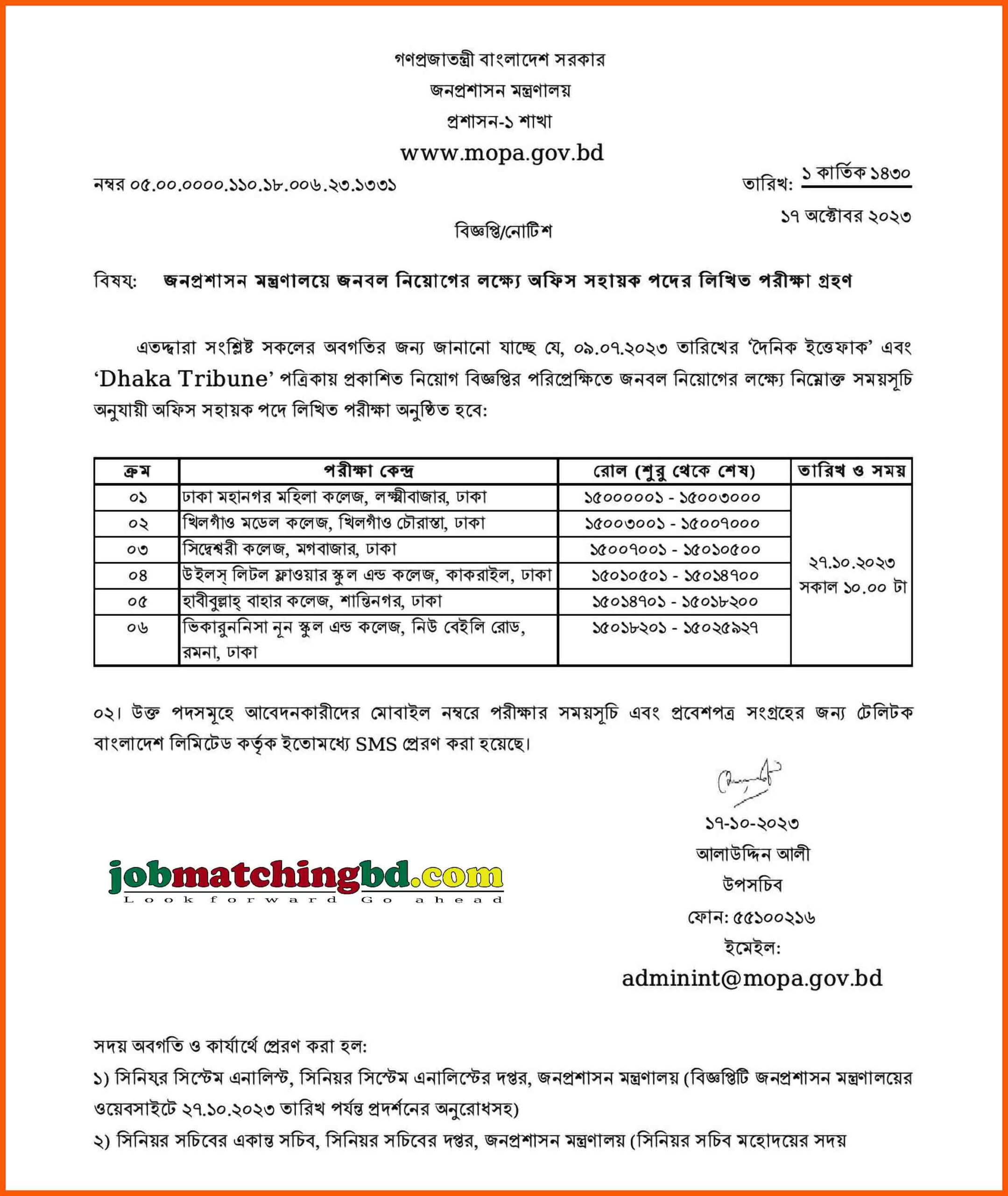 জনপ্রশাসন মন্ত্রণালয়