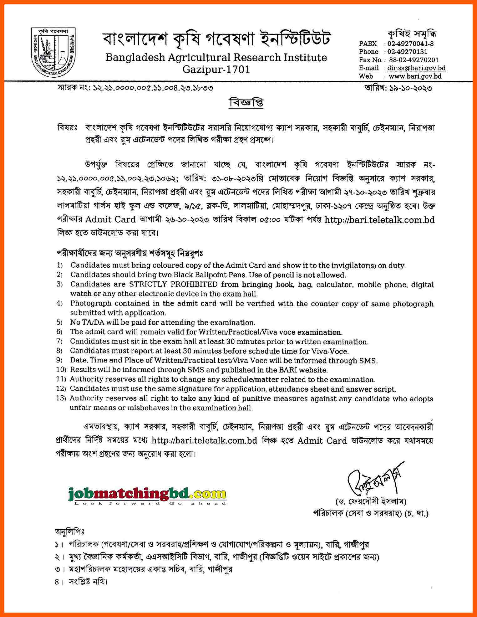 বাংলাদেশ কৃষি গবেষণা ইনস্টিটিউটি 