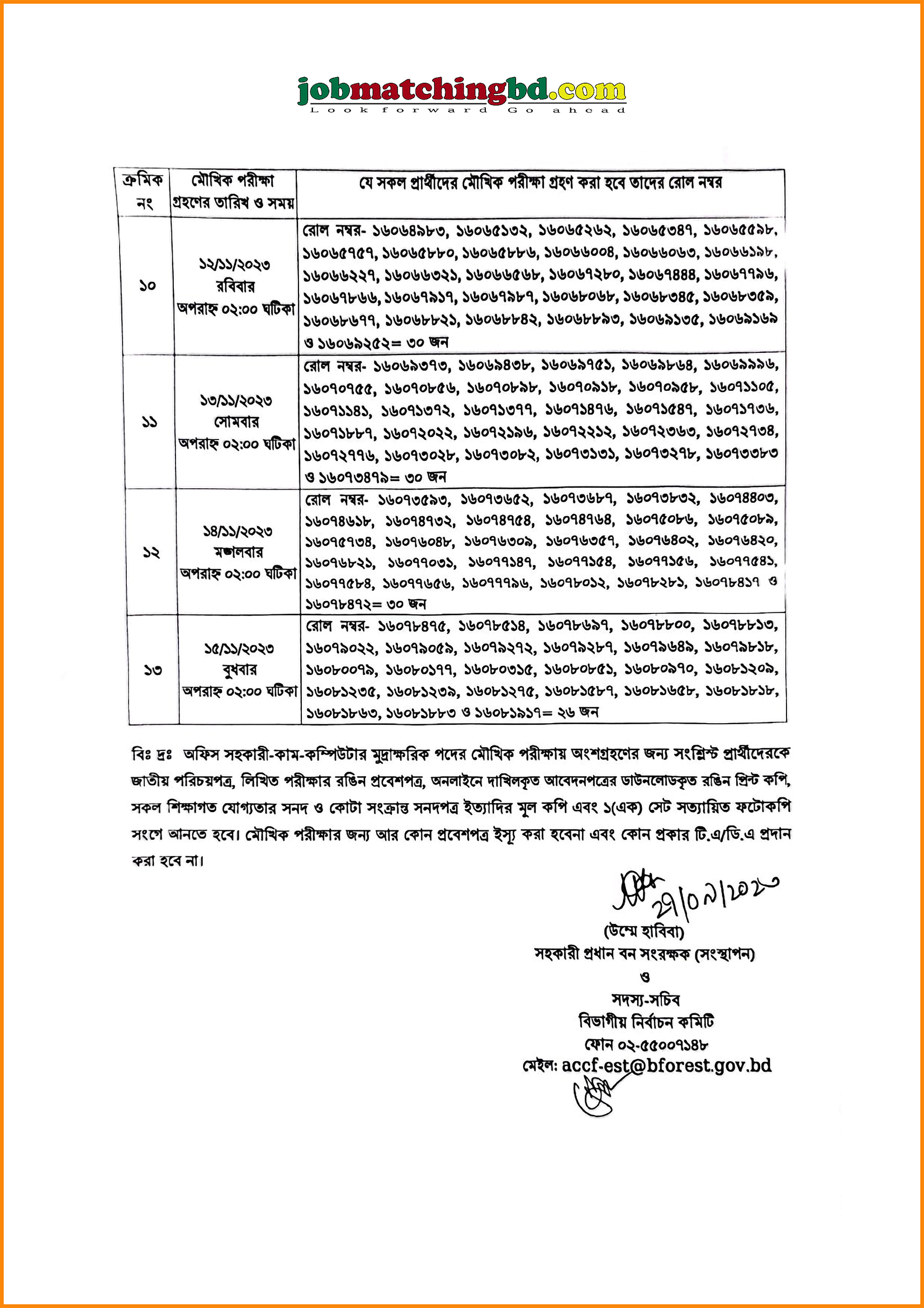 বন অধিদপ্তর 