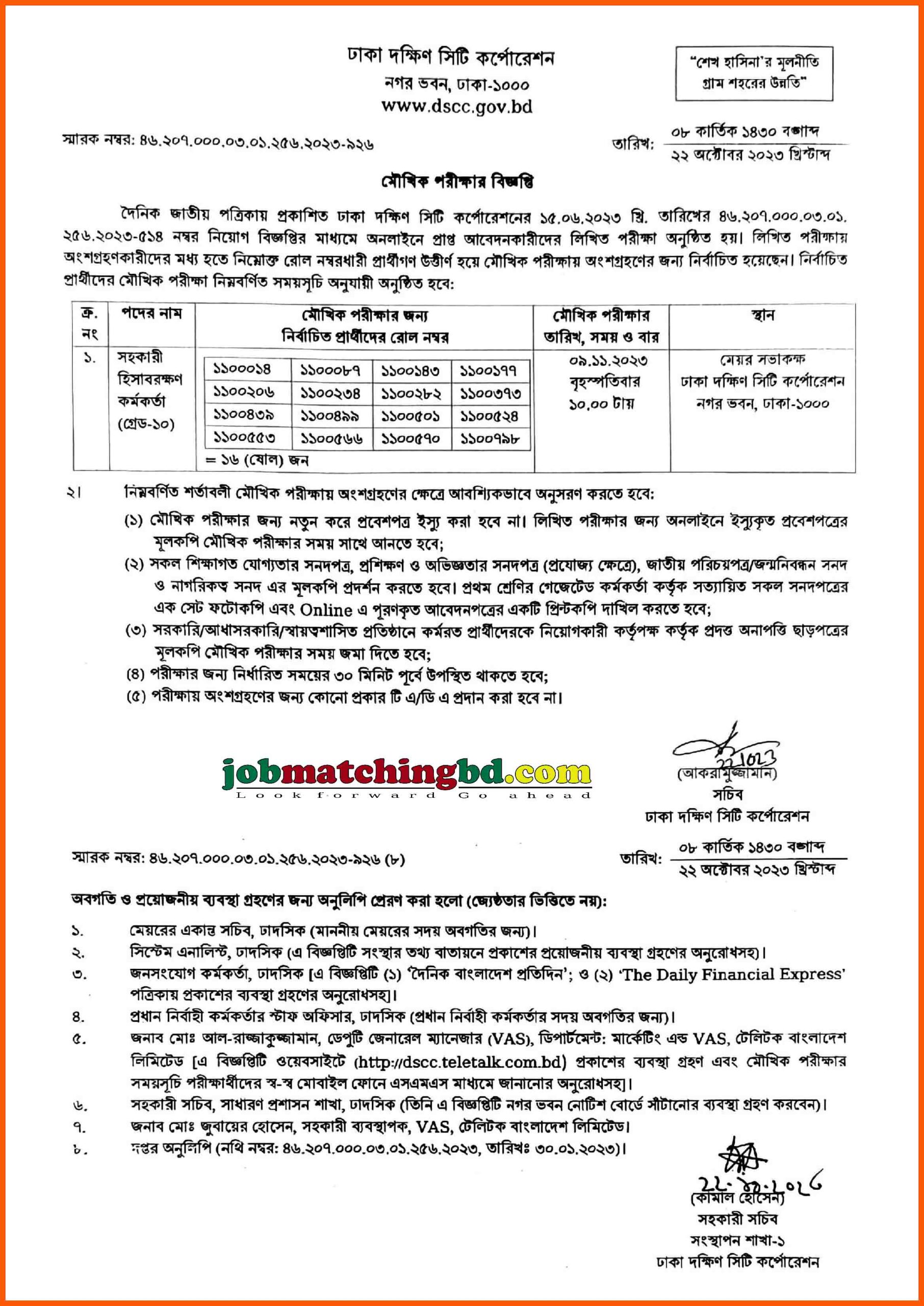 ঢাকা দক্ষিণ সিটি কর্পোরেশন