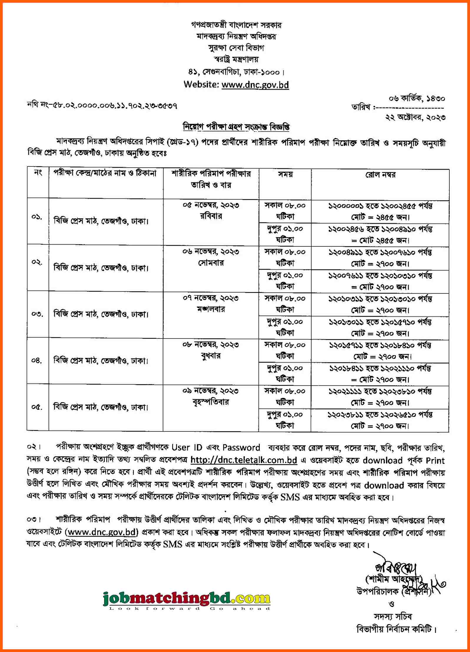 মাদকদ্রব্য নিয়ন্ত্রণ অধিদপ্তর