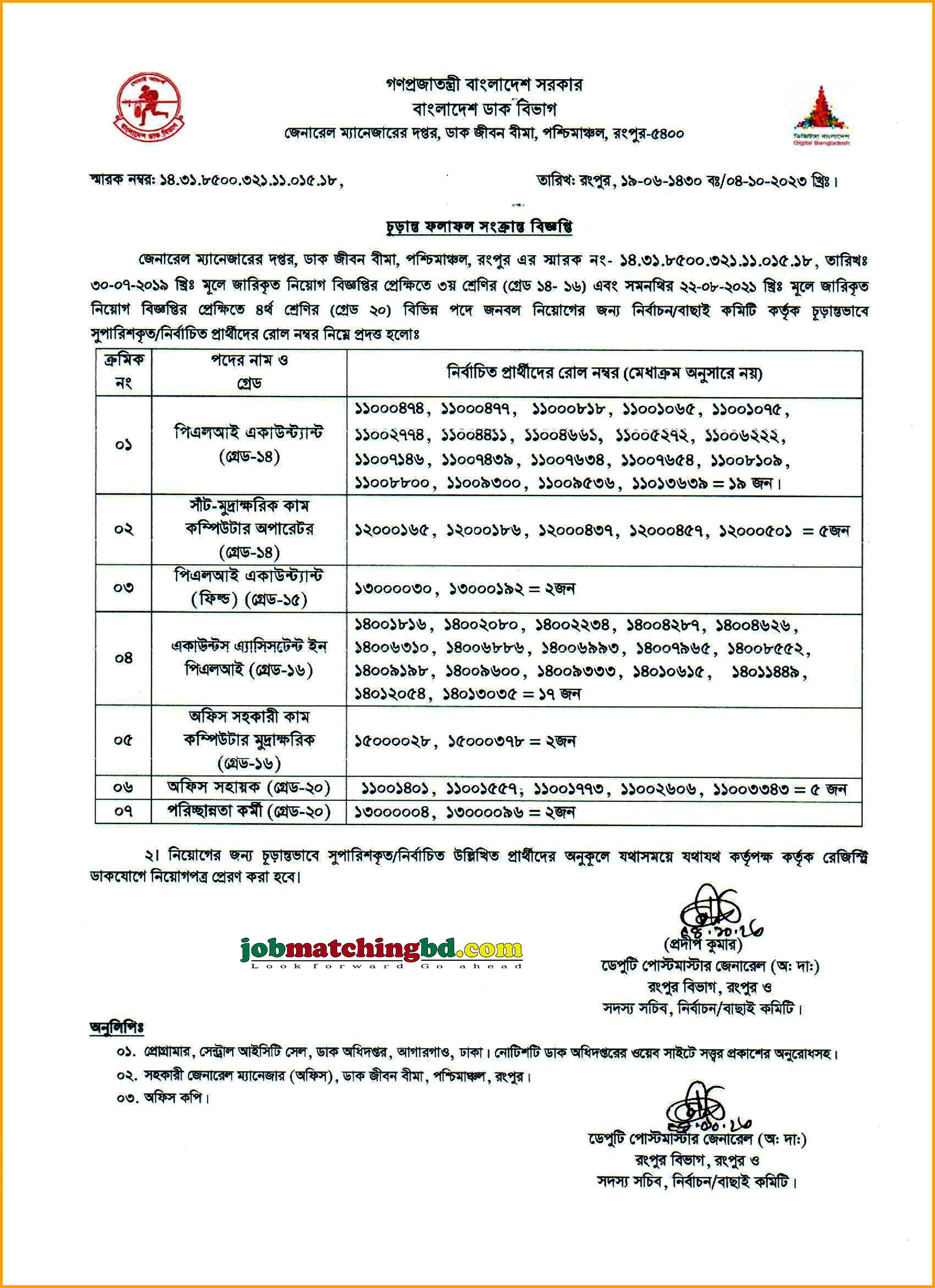 বাংলাদেশ ডাক বিভাগ