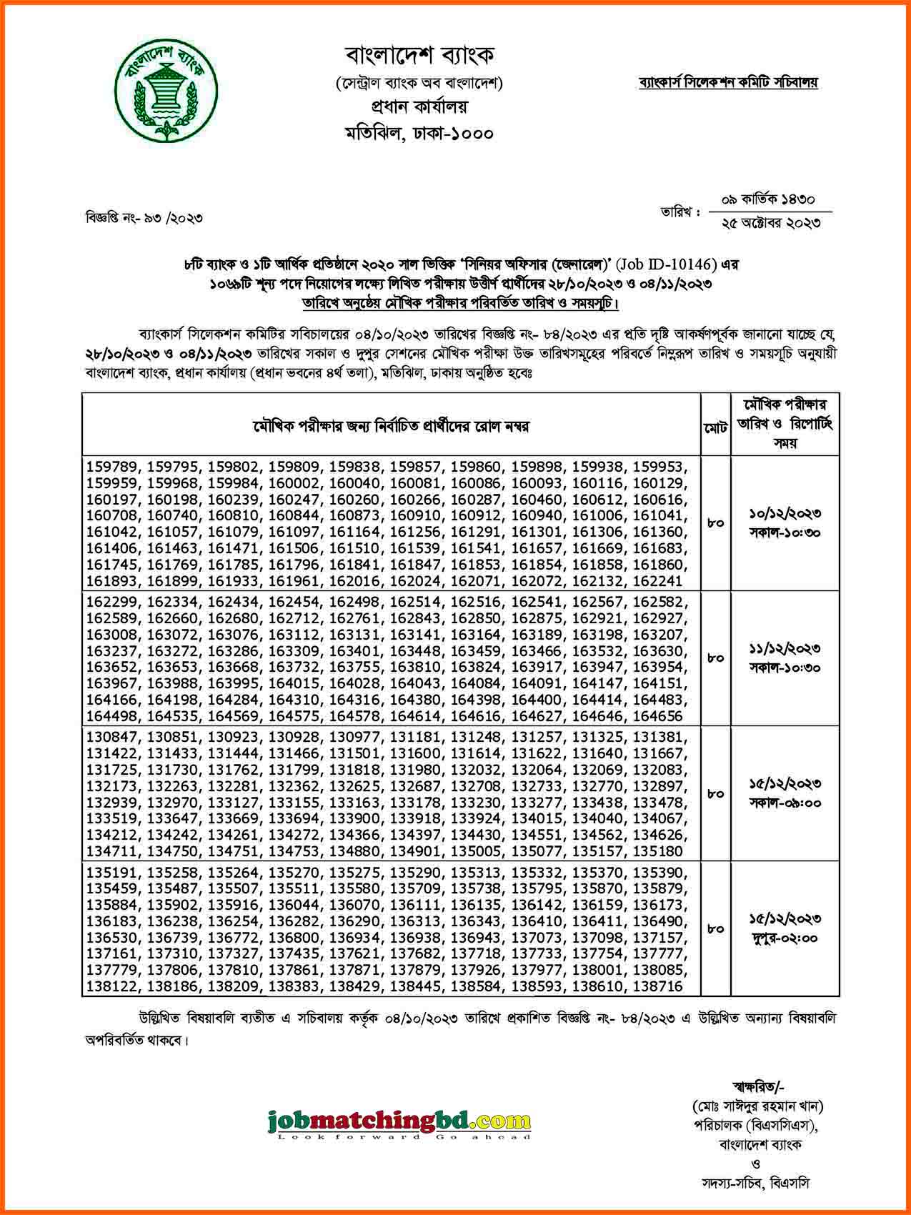 বাংলাদেশ ব্যাংক