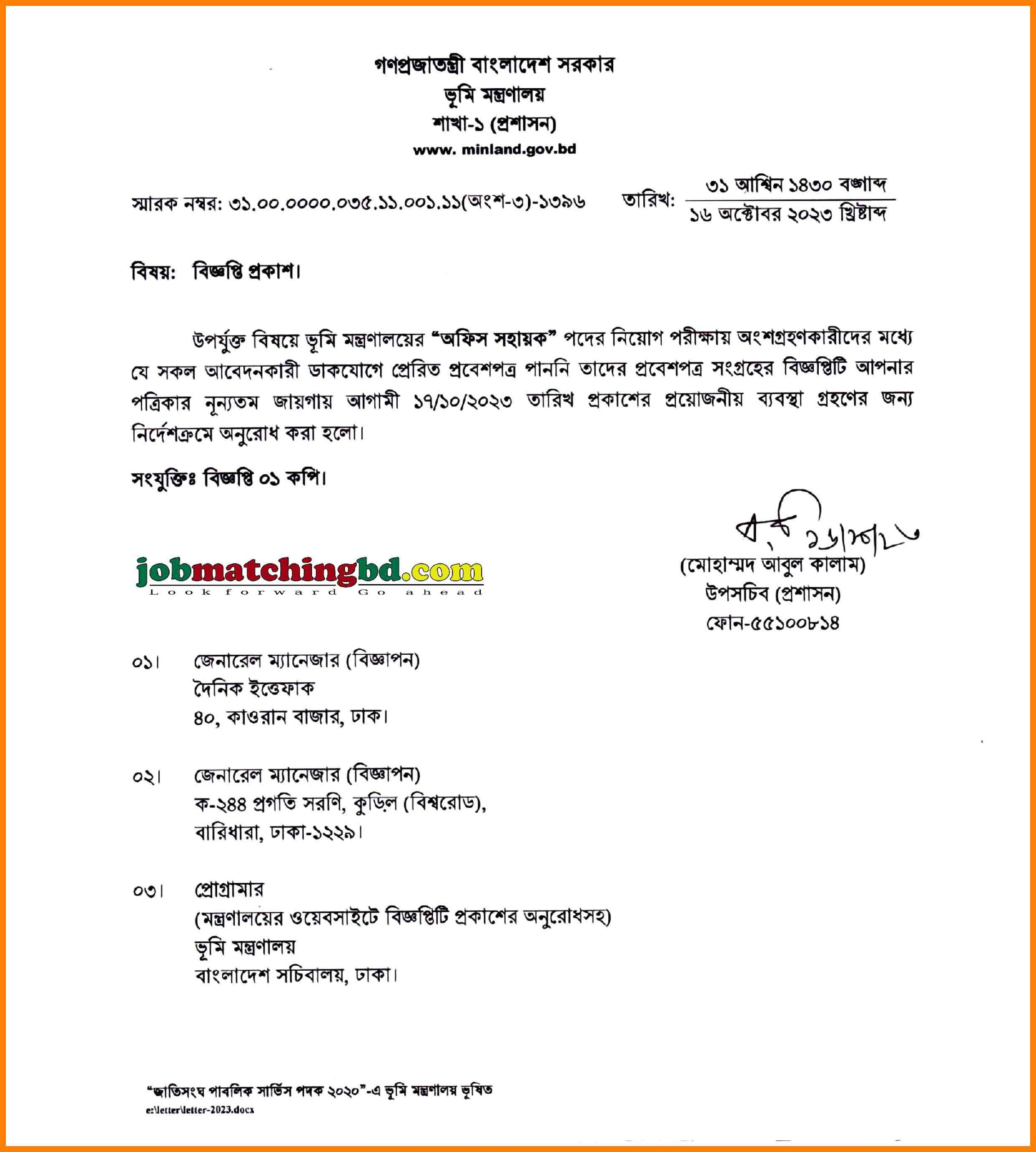 ভূমি মন্ত্রণালয়