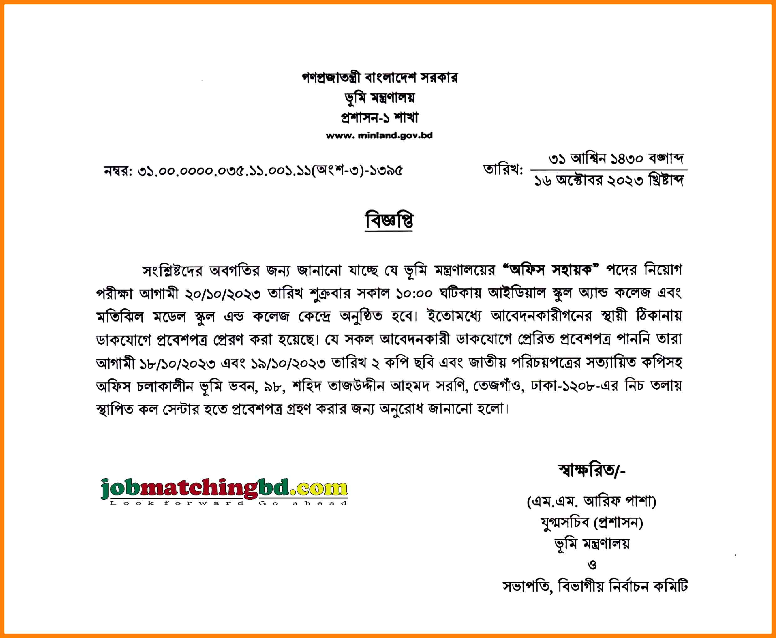 ভূমি মন্ত্রণালয়