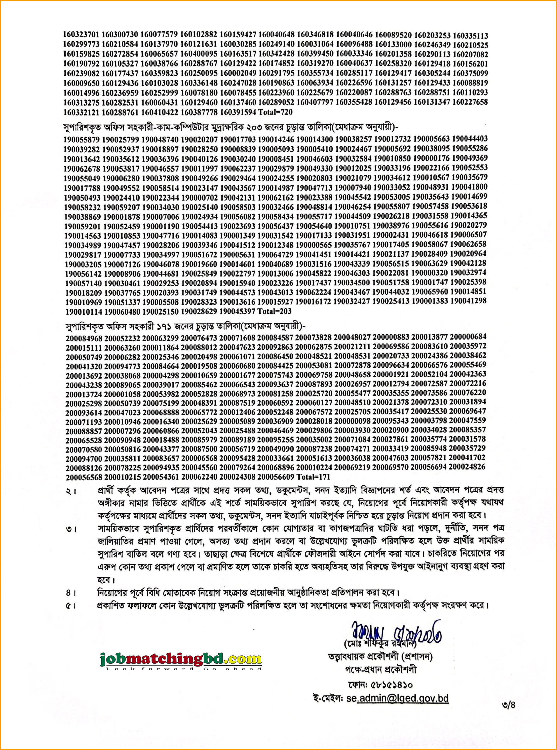 প্রকৌশল অধিদপ্তর