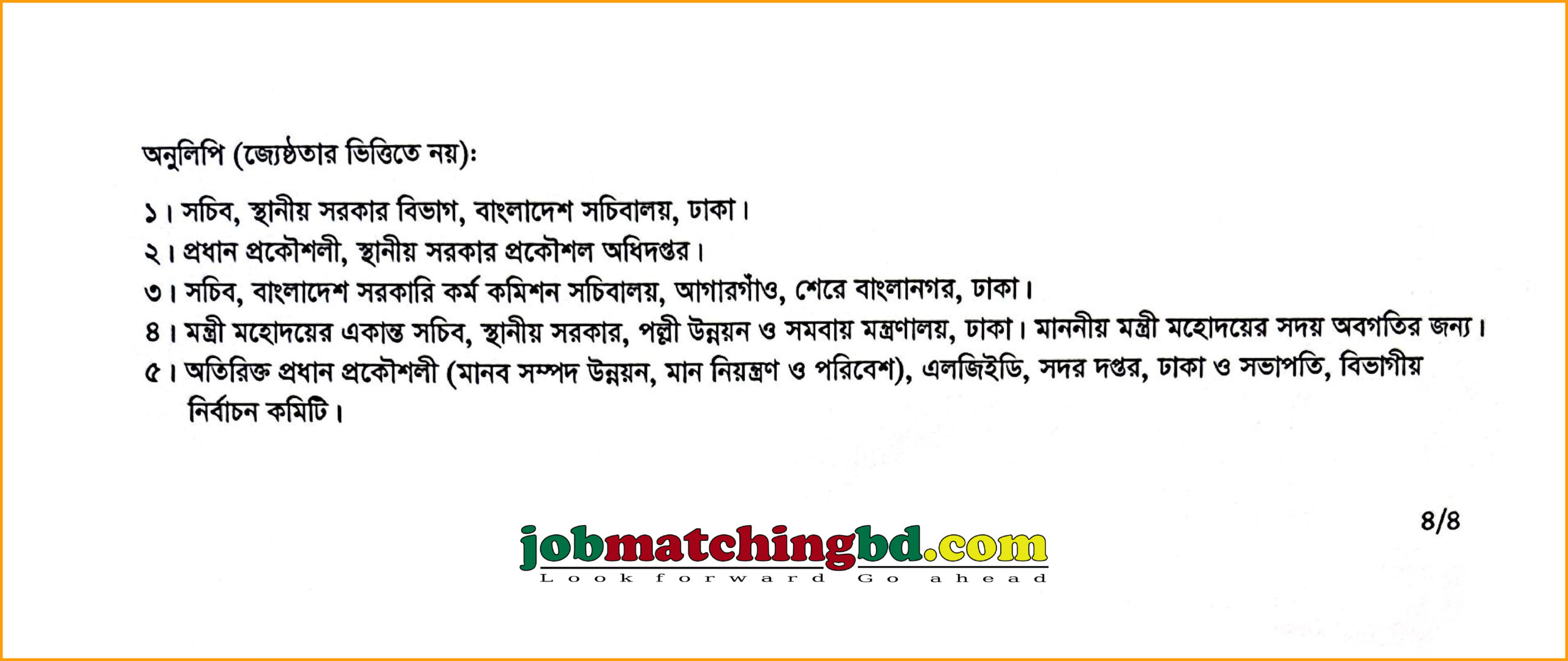 প্রকৌশল অধিদপ্তর