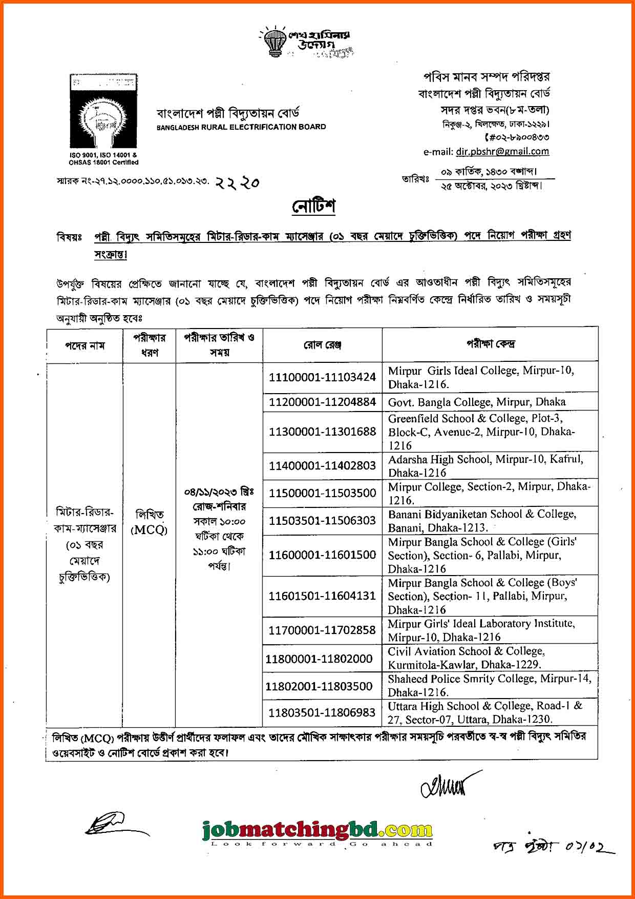 পল্লী বিদ্যুৎ সমিতি