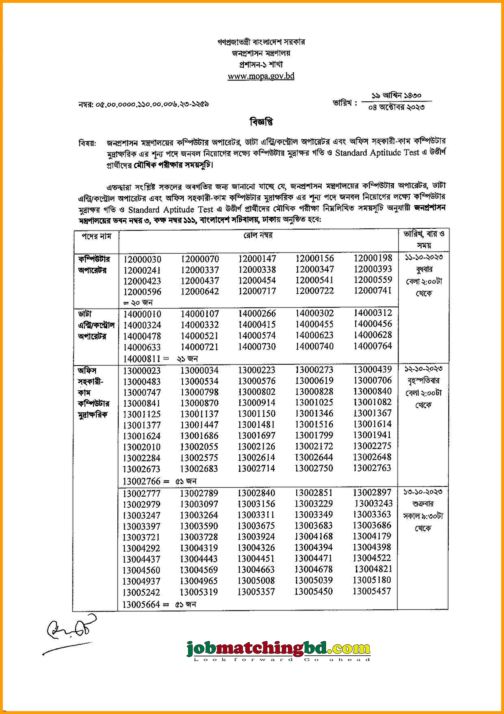 জনপ্রশাসন মন্ত্রণালয়