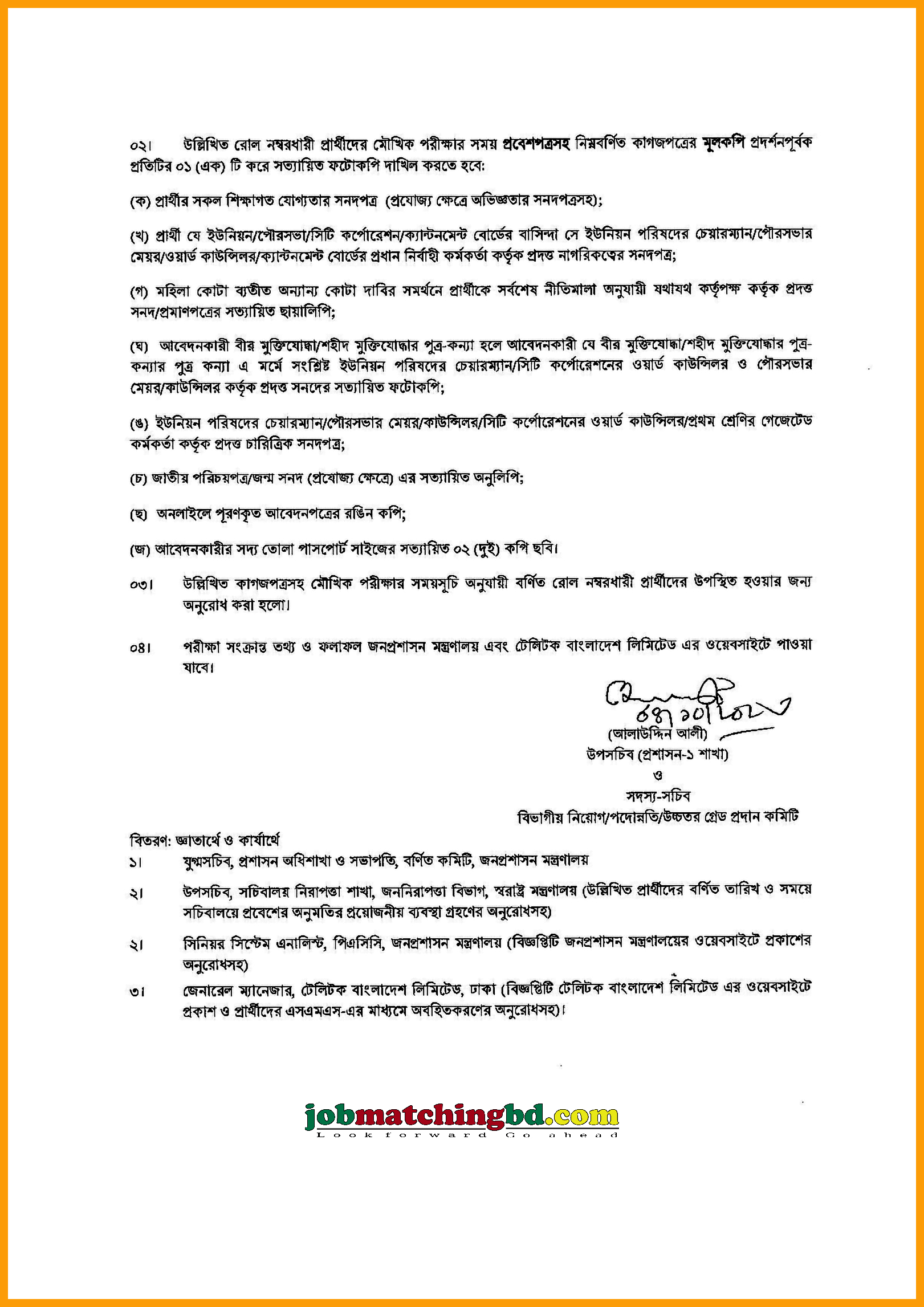 জনপ্রশাসন মন্ত্রণালয় 