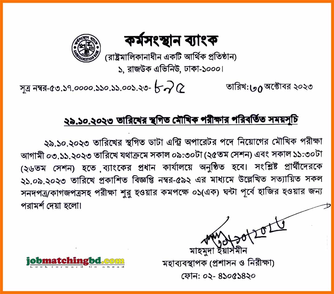 কর্মসংস্থান ব্যাংক 