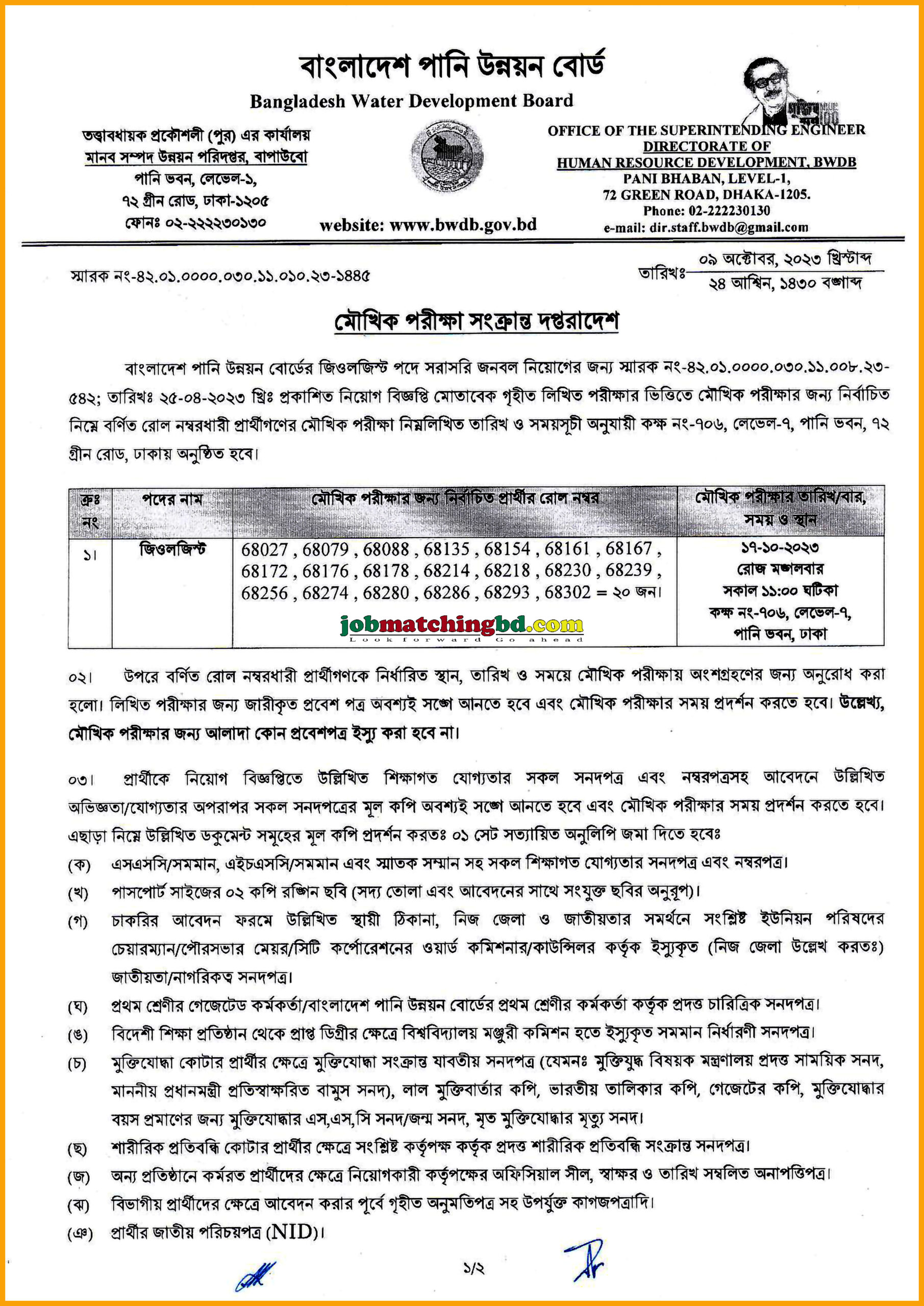 বাংলাদেশ পানি উন্নয়ন বোর্ড 