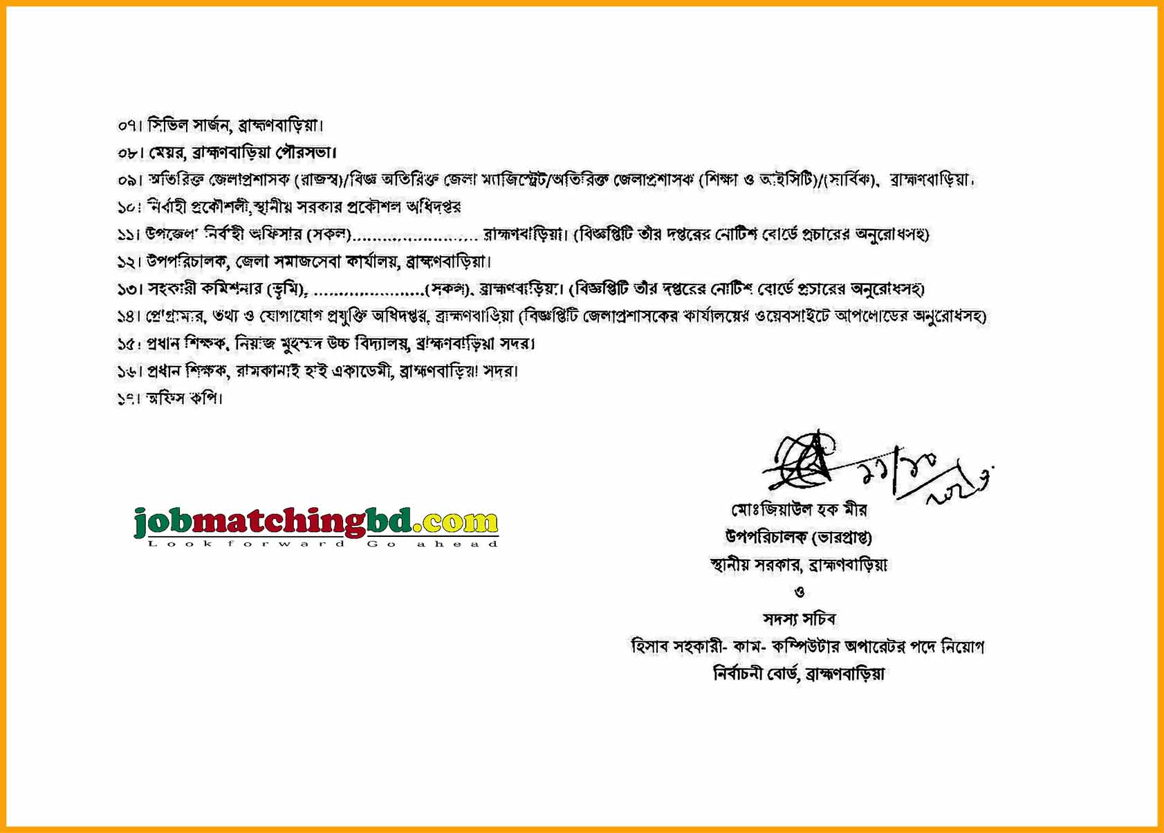 জেলা প্রশাসকের কার্যালয় 