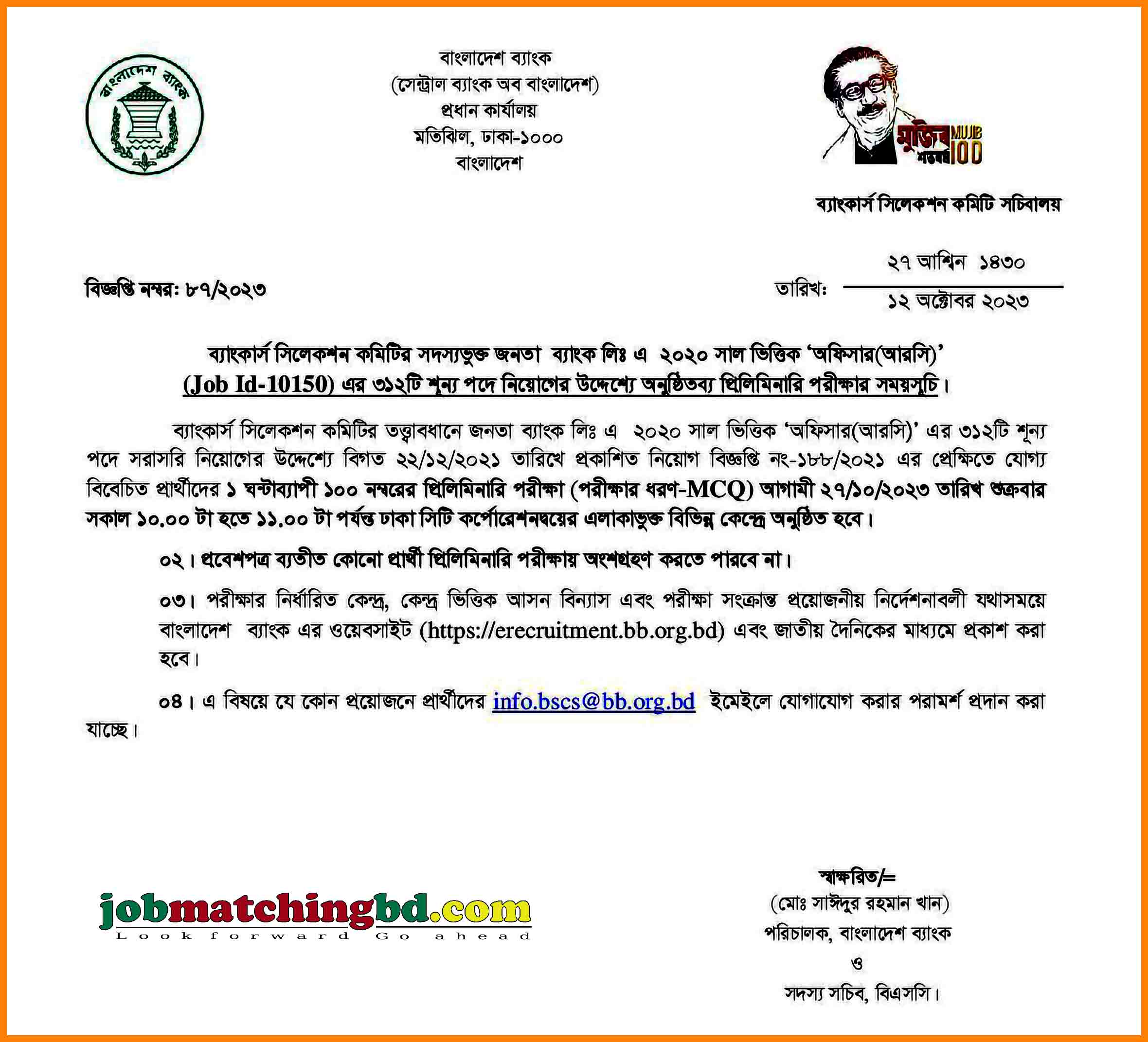 জনতা ব্যাংক লিমিটেড