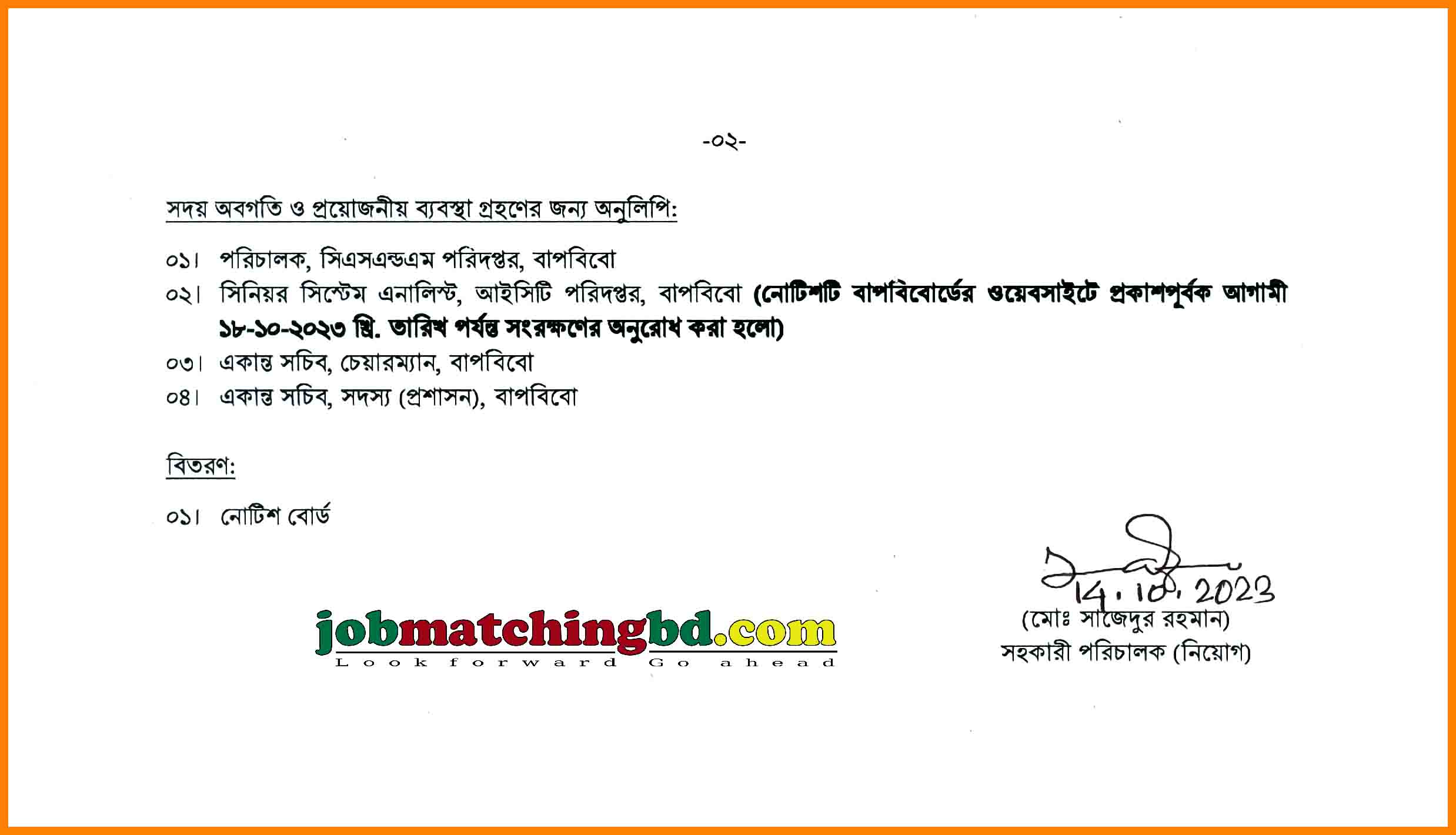 পল্লী বিদ্যুৎ নিয়োগ পরীক্ষার ফলাফল 