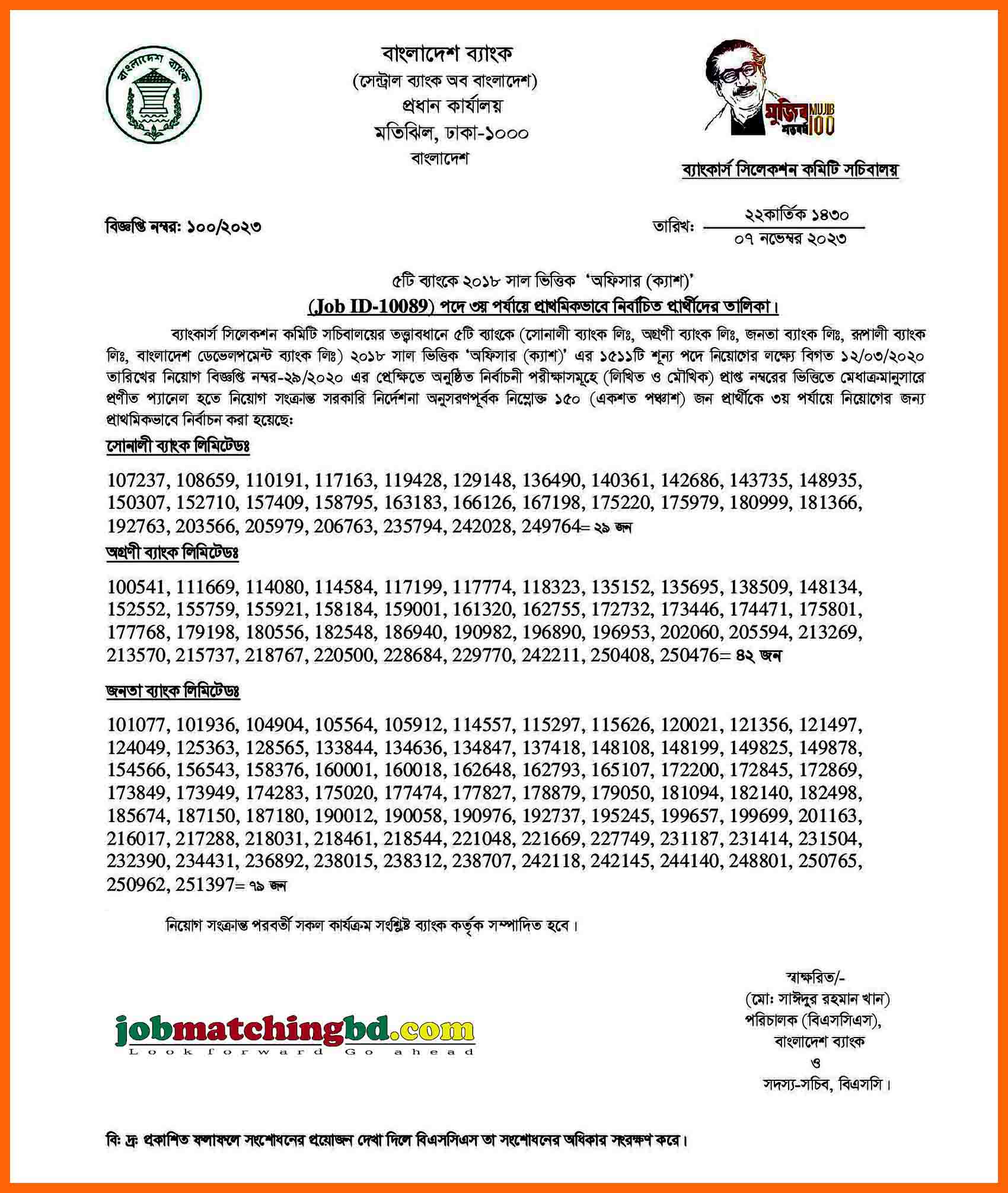 বাংলাদেশ ব্যাংক