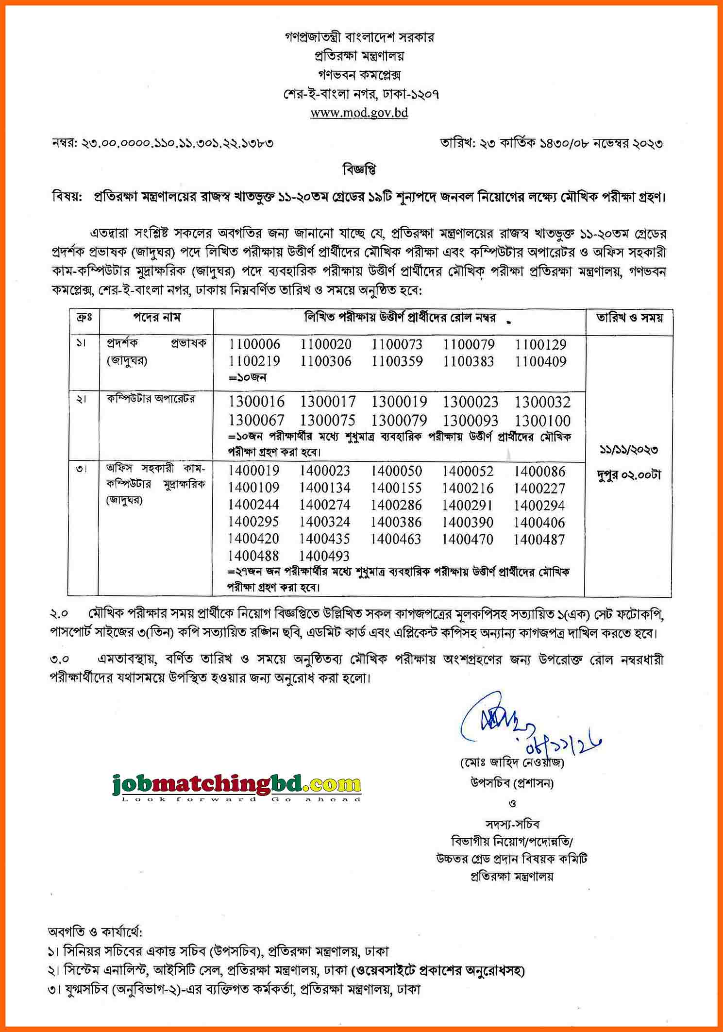 প্রতিরক্ষা মন্ত্রণালয়