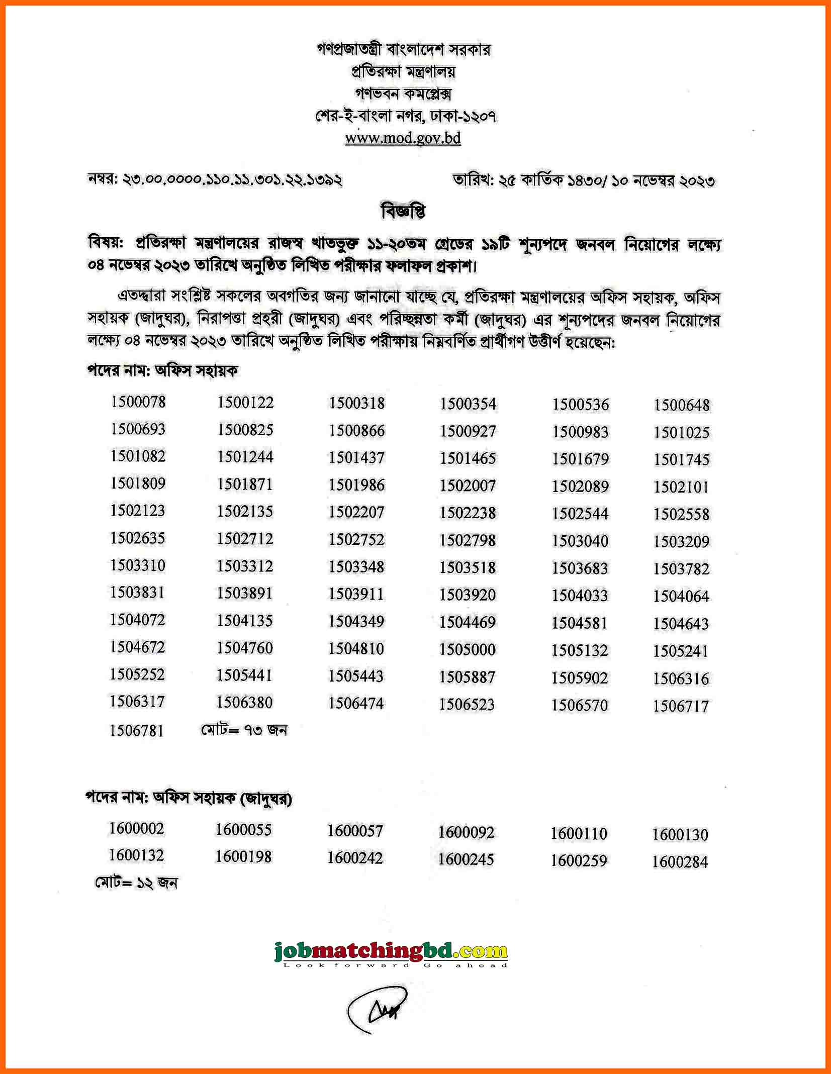 প্রতিরক্ষা মন্ত্রণালয়