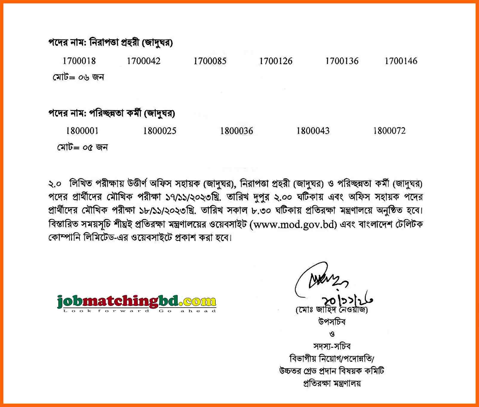 প্রতিরক্ষা মন্ত্রণালয়