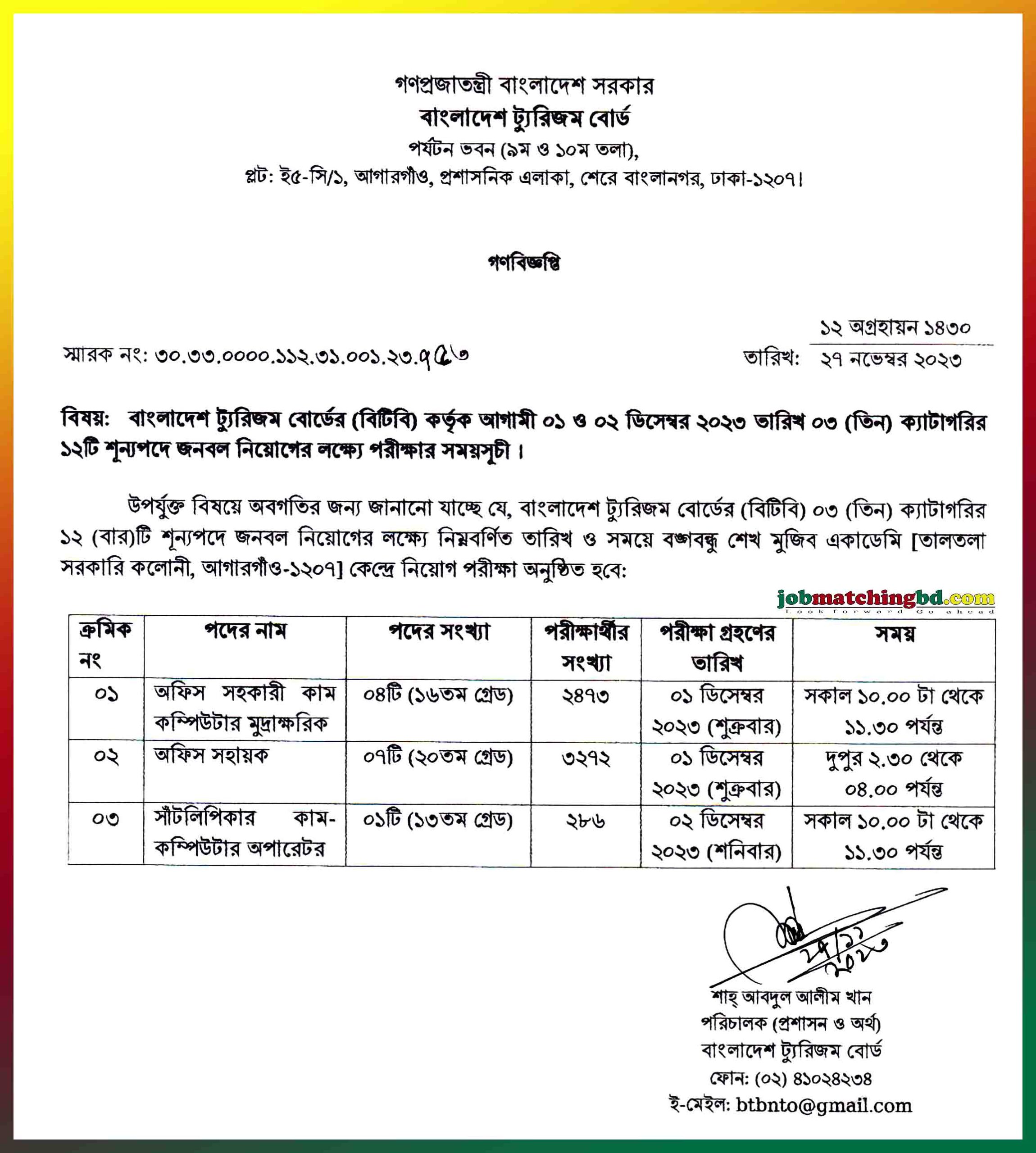 বাংলাদেশ ট্যুরিজম বোর্ড