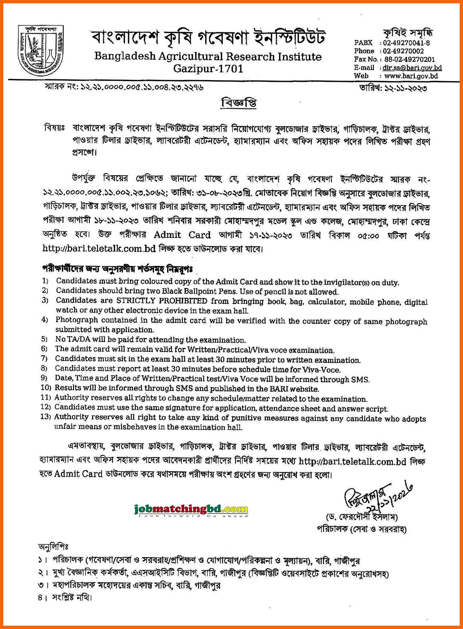 বাংলাদেশ কৃষি গবেষণা ইনস্টিটিউট