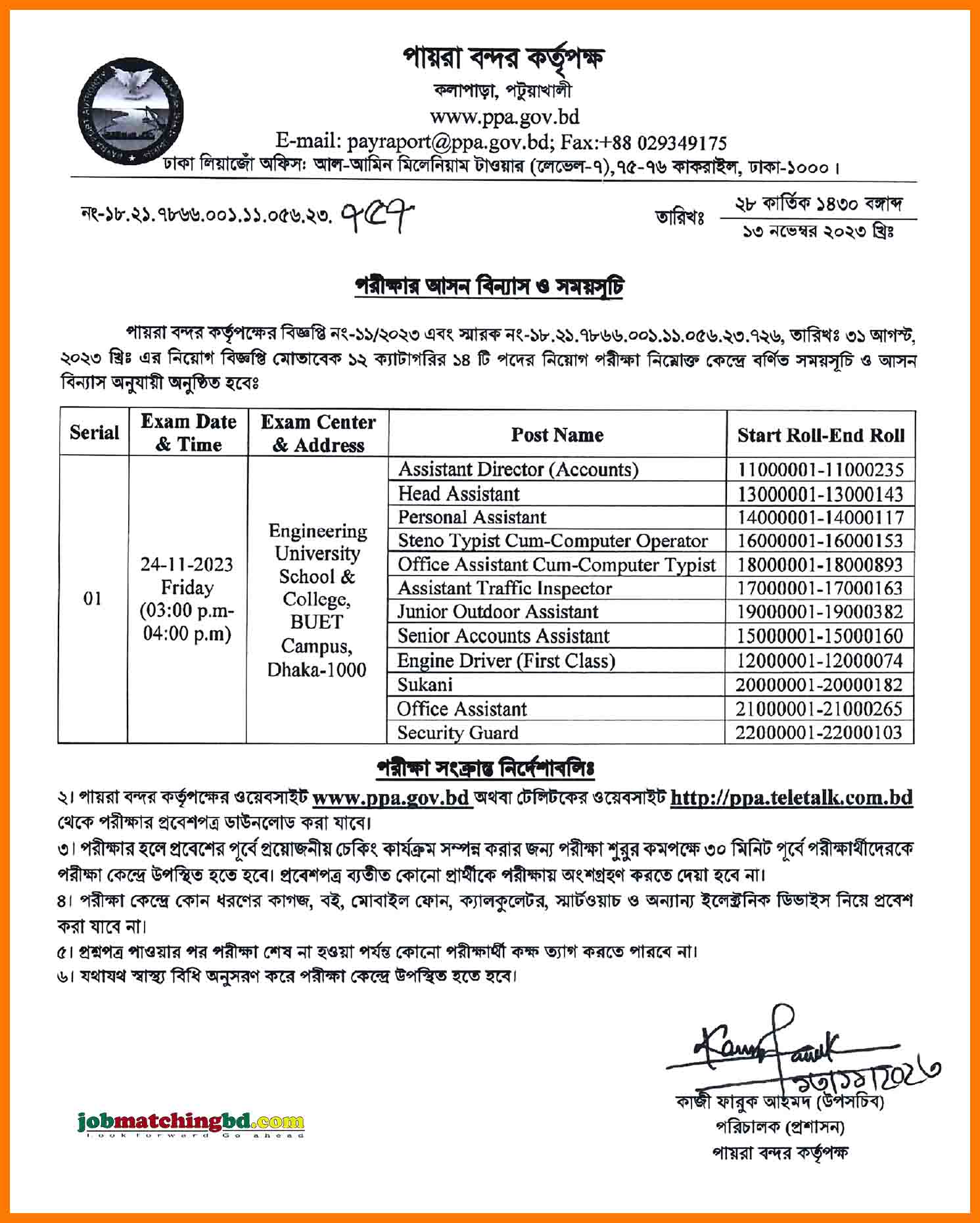 পায়রা বন্দর কর্তৃপক্ষ