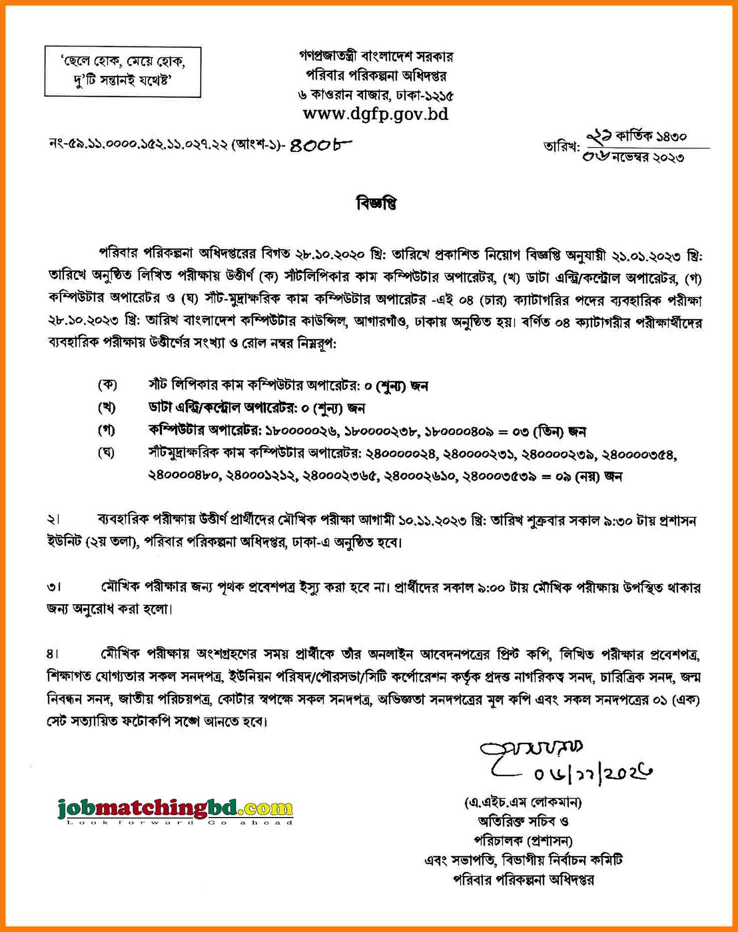 পরিবার পরিকল্পনা অধিদপ্তর 