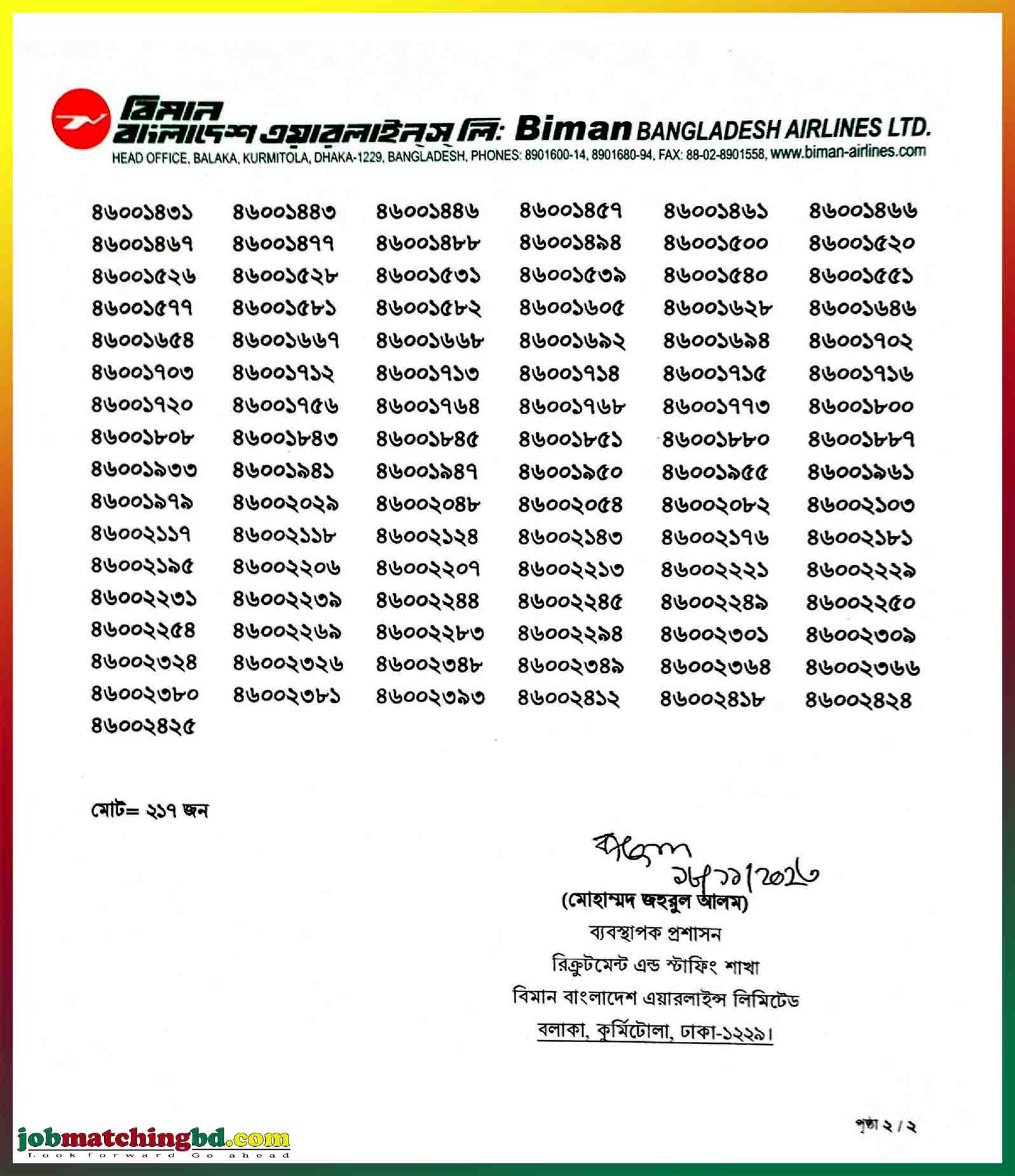 বিমান বাংলাদেশ এয়ারলাইন্স