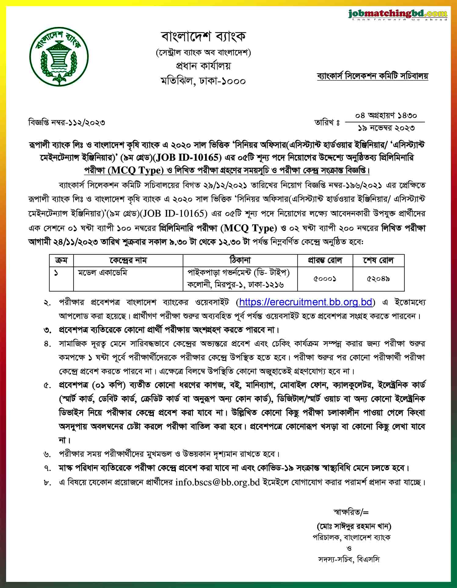 বাংলাদেশ ব্যাংক