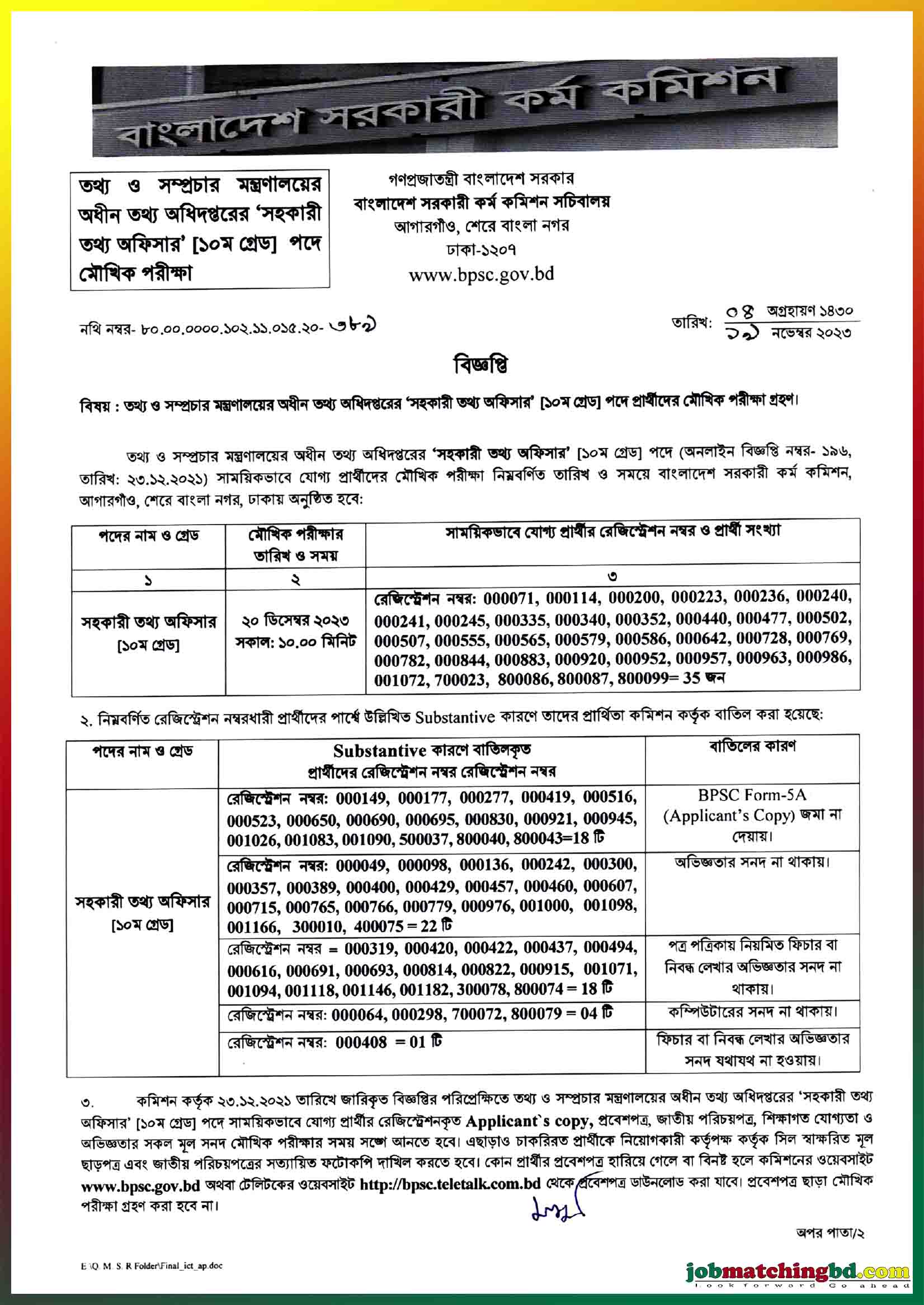 তথ্য অধিদপ্তর 