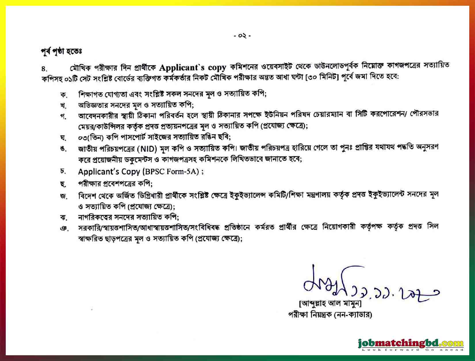 তথ্য অধিদপ্তর 