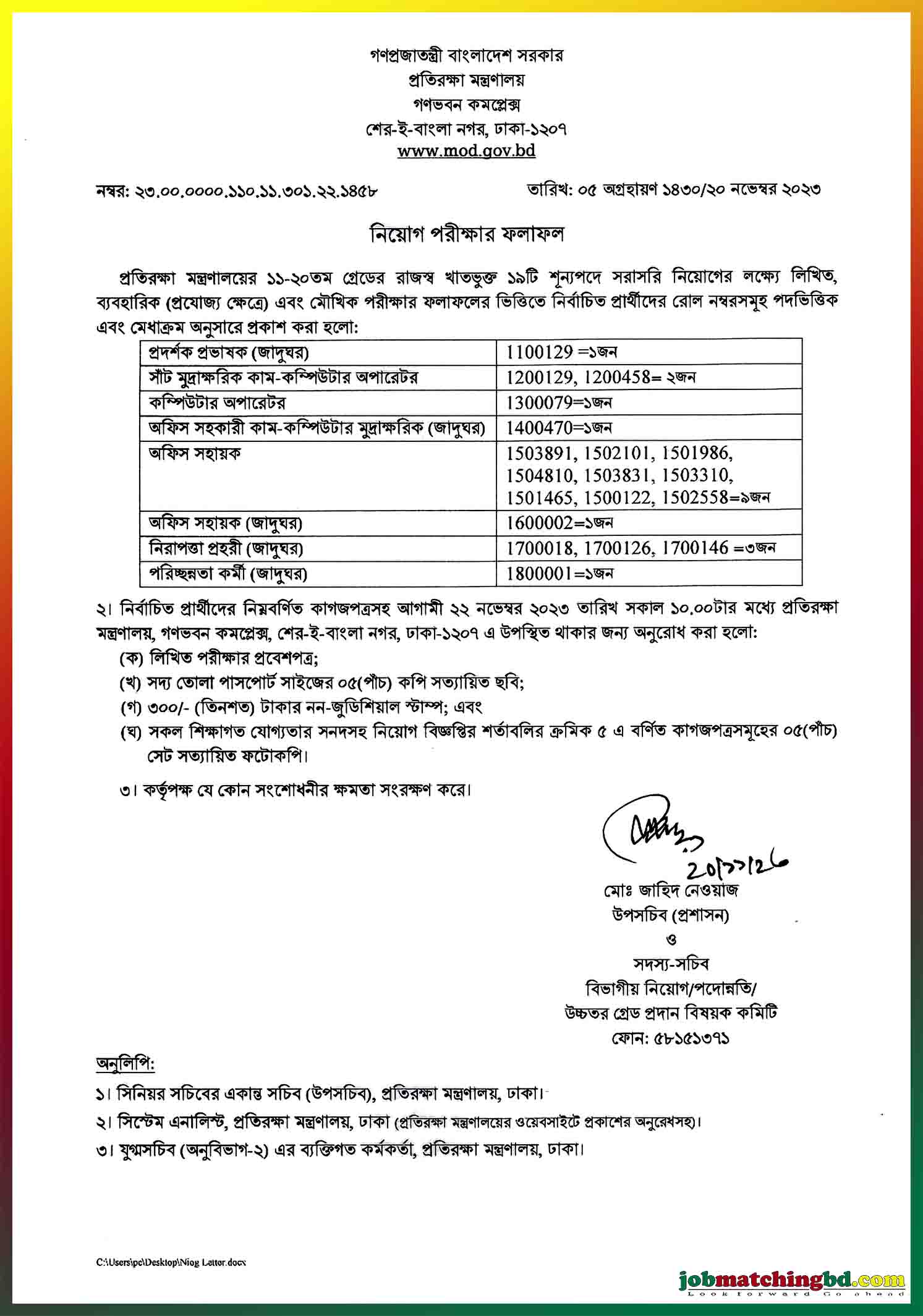 প্রতিরক্ষা মন্ত্রণালয়