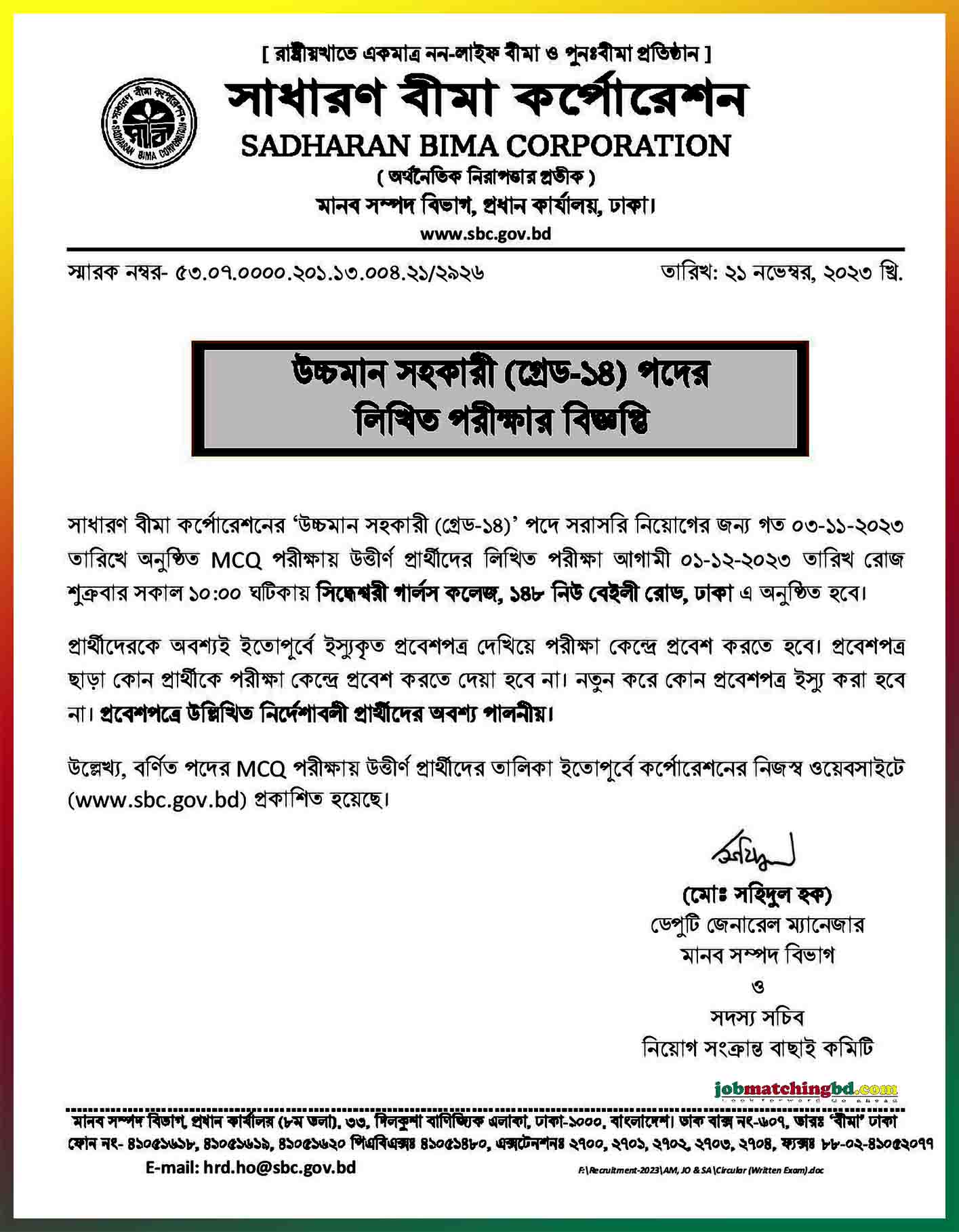 সাধারণ বীমা কর্পোরেশন 