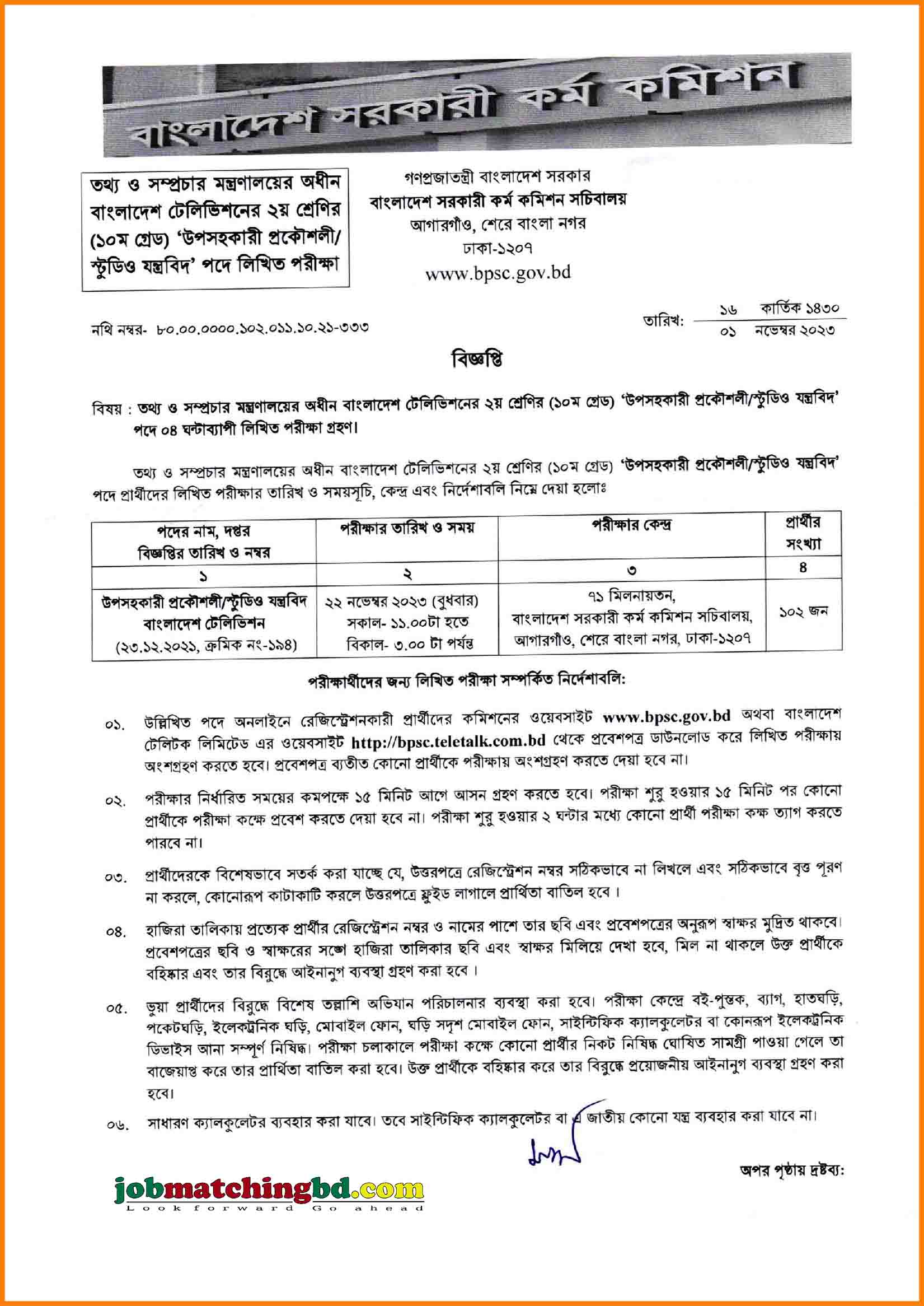 তথ্য ও সম্প্রচার মন্ত্রণালয় 