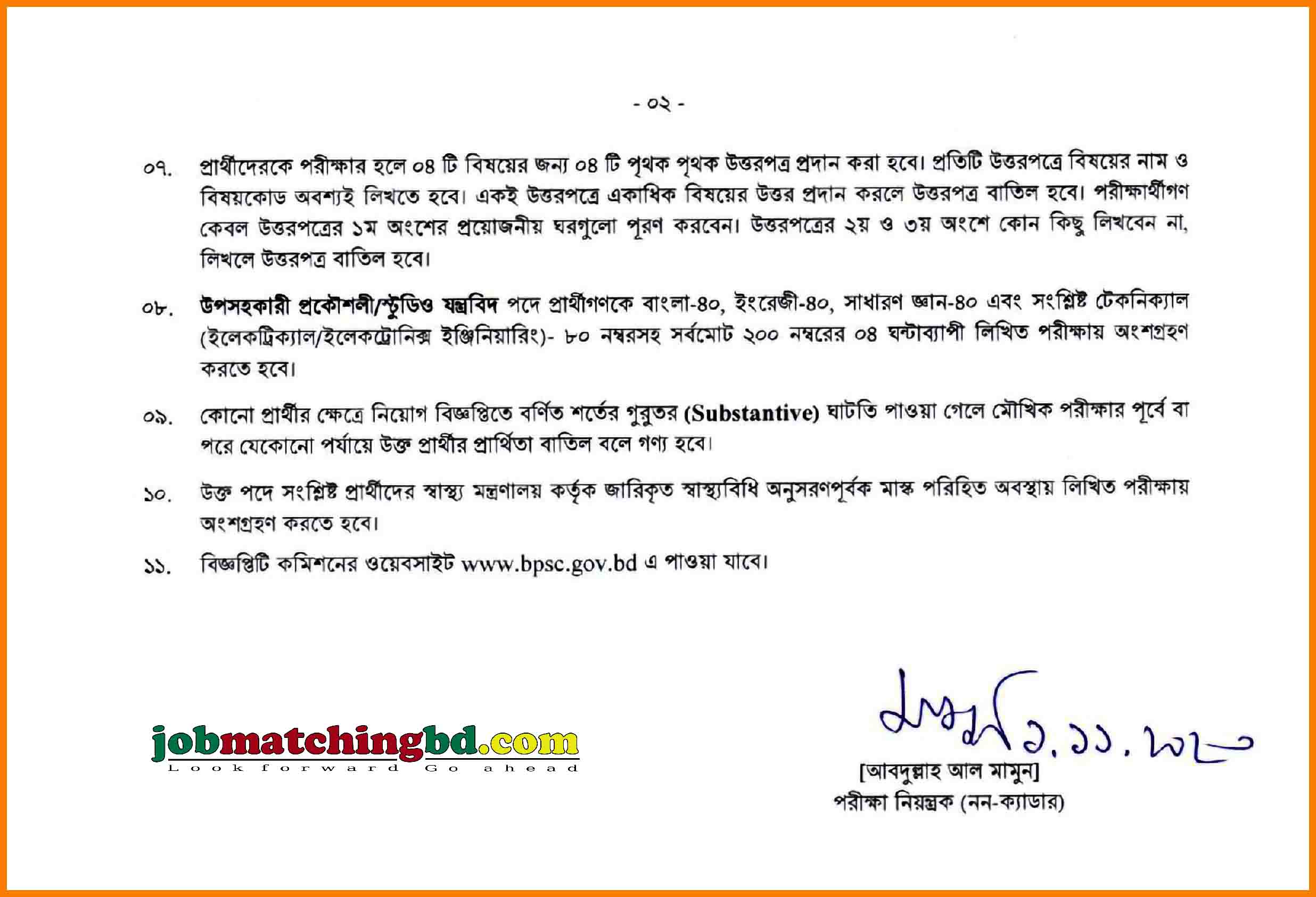 তথ্য ও সম্প্রচার মন্ত্রণালয় 