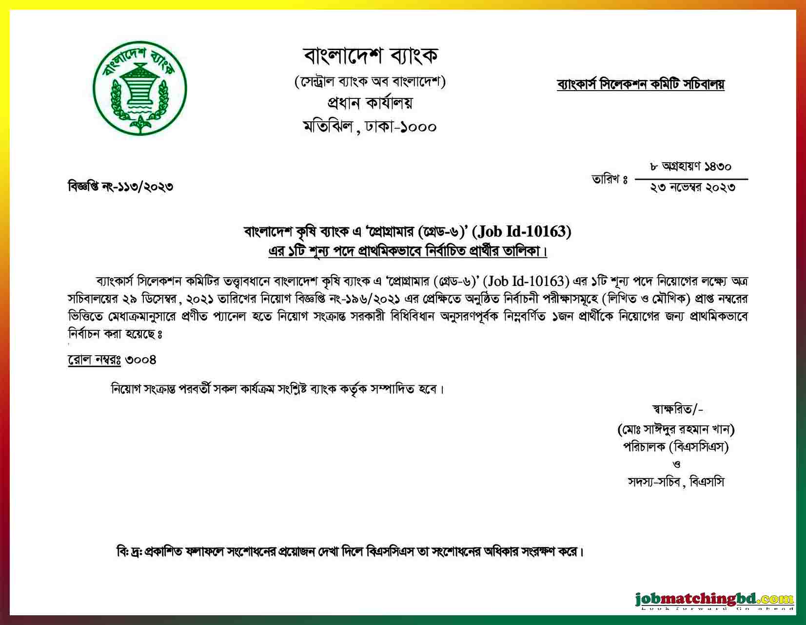 বাংলাদেশ কৃষি ব্যাংক