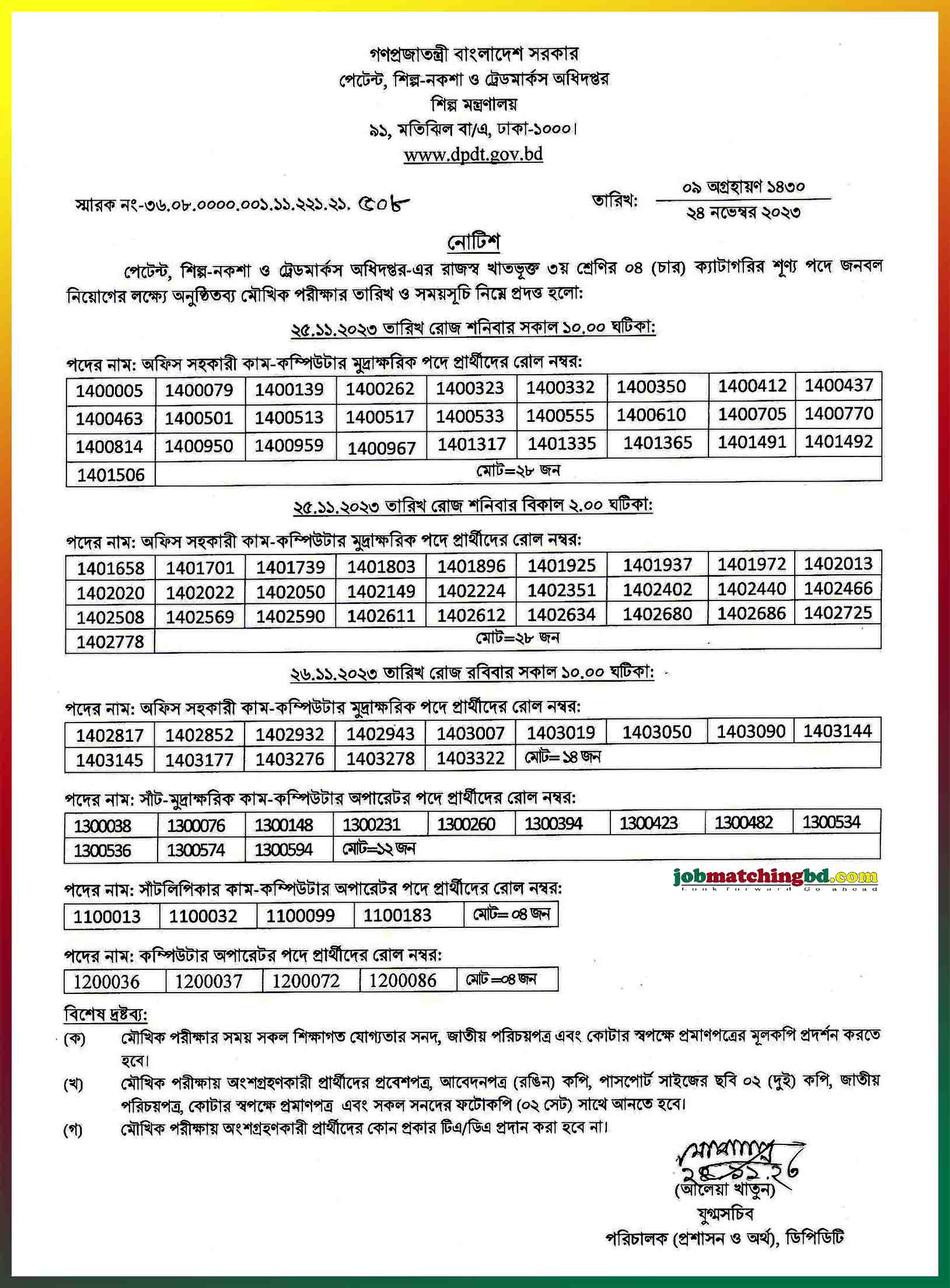 শিল্প মন্ত্রণালয়