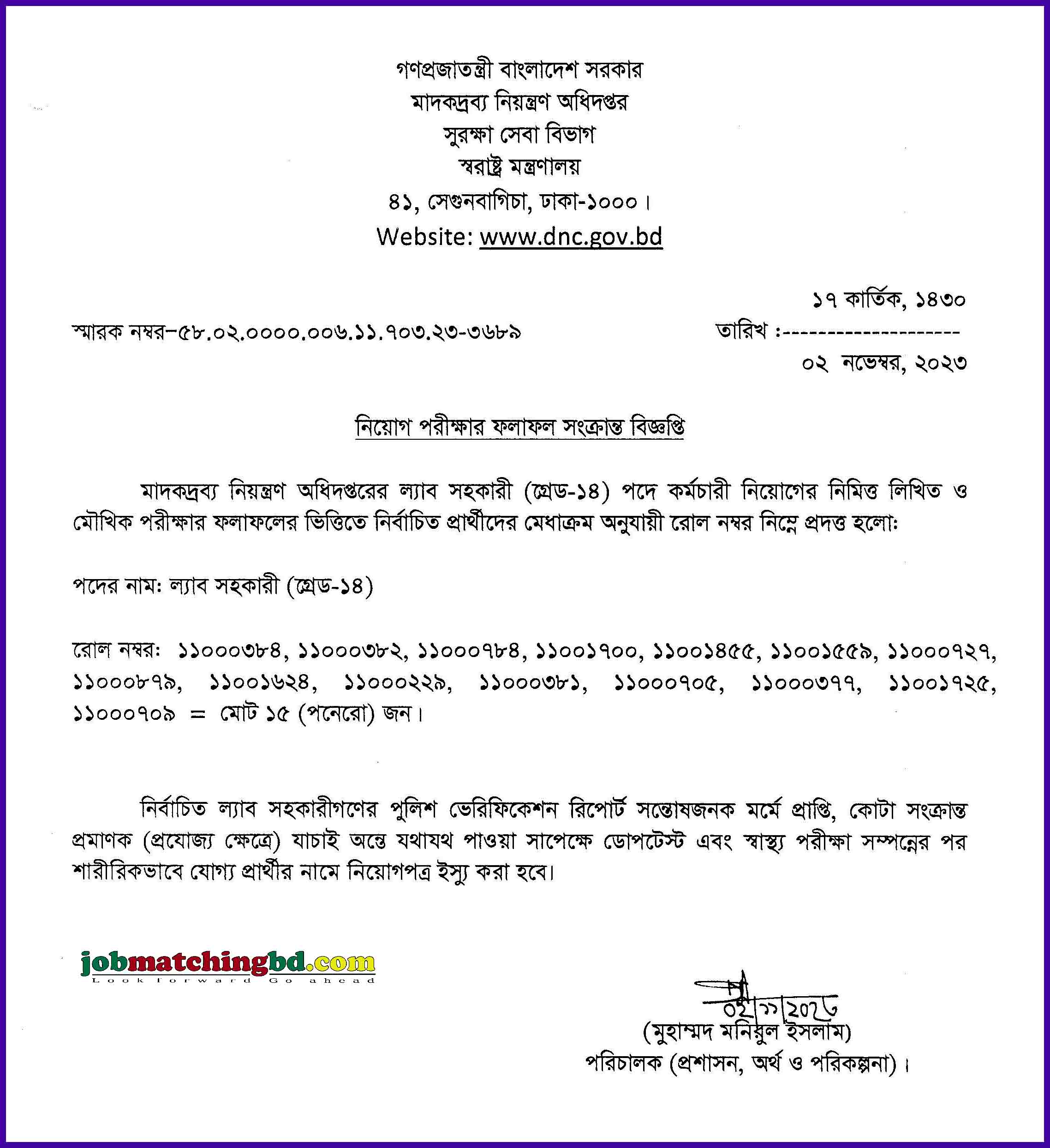 মাদকদ্রব্য নিয়ন্ত্রণ অধিদপ্তর