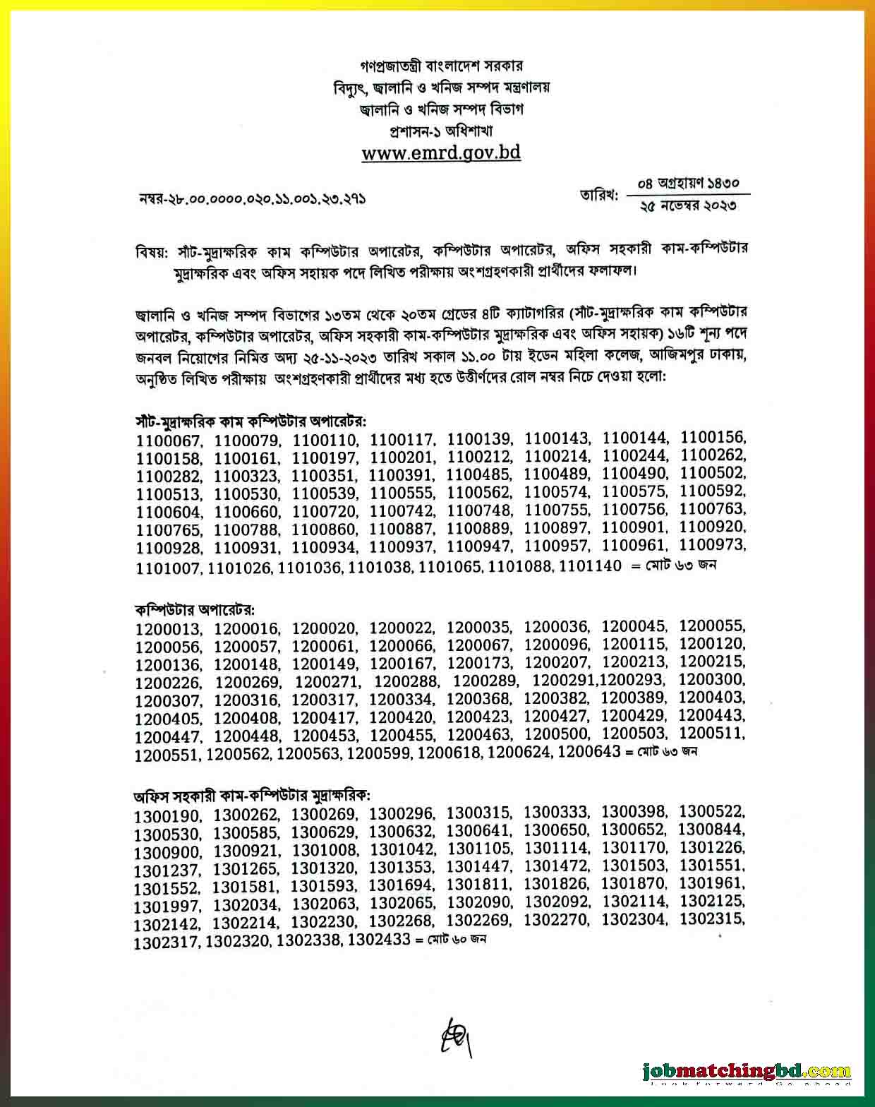 জ্বালানি ও খনিজ সম্পদ বিভাগ
