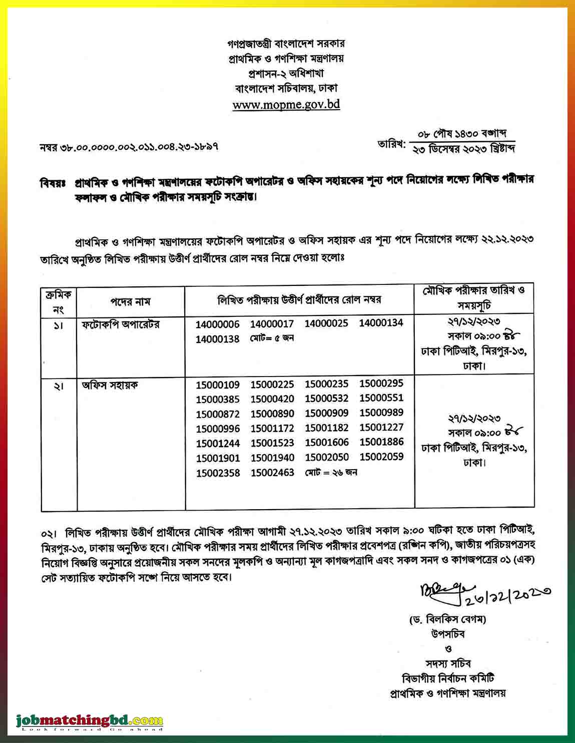 গণশিক্ষা মন্ত্রণালয় 