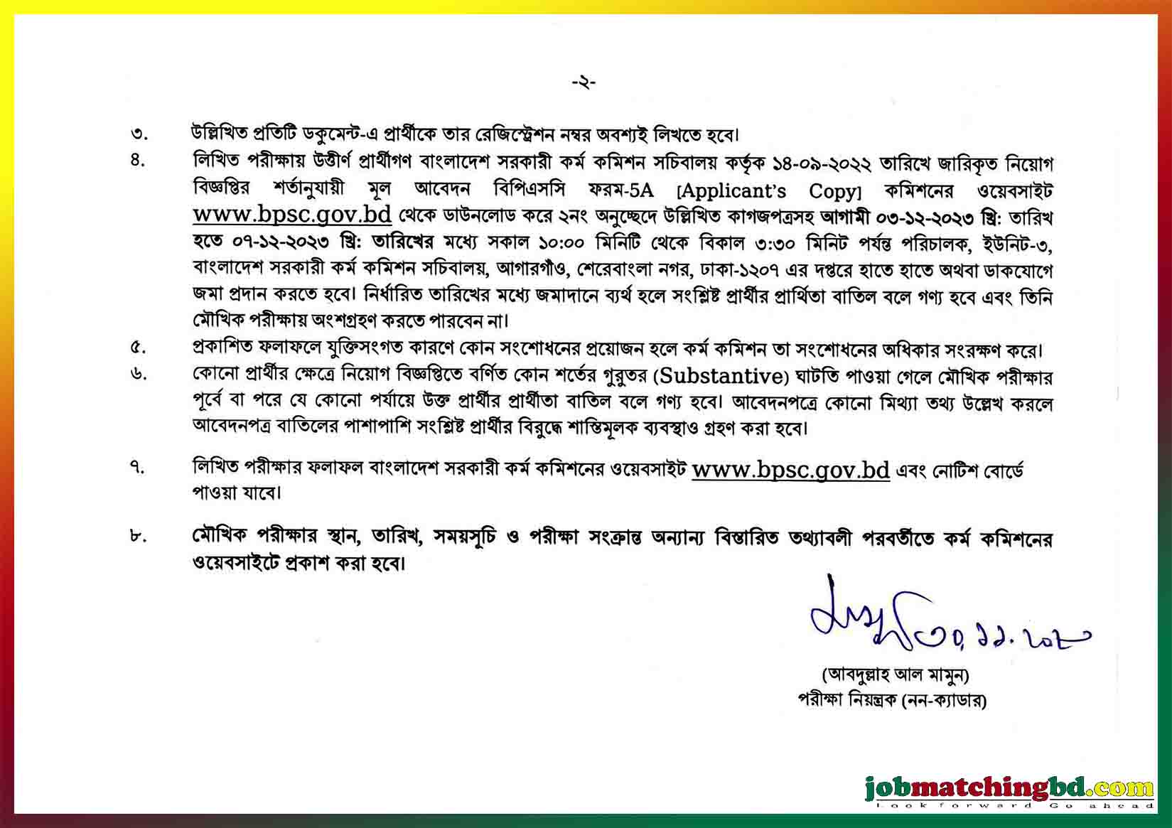 বাংলাদেশ জাতীয় সংসদ সচিবালয়