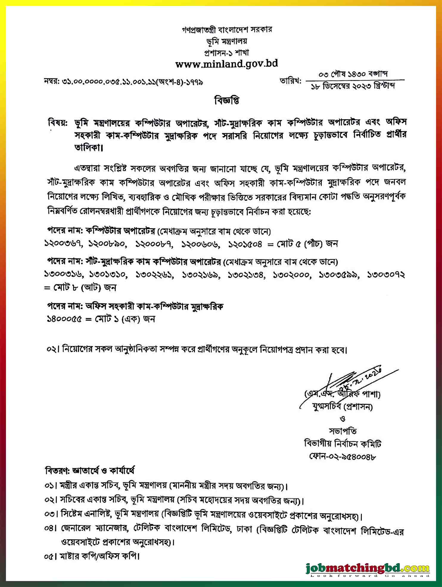 ভূমি মন্ত্রণালয়