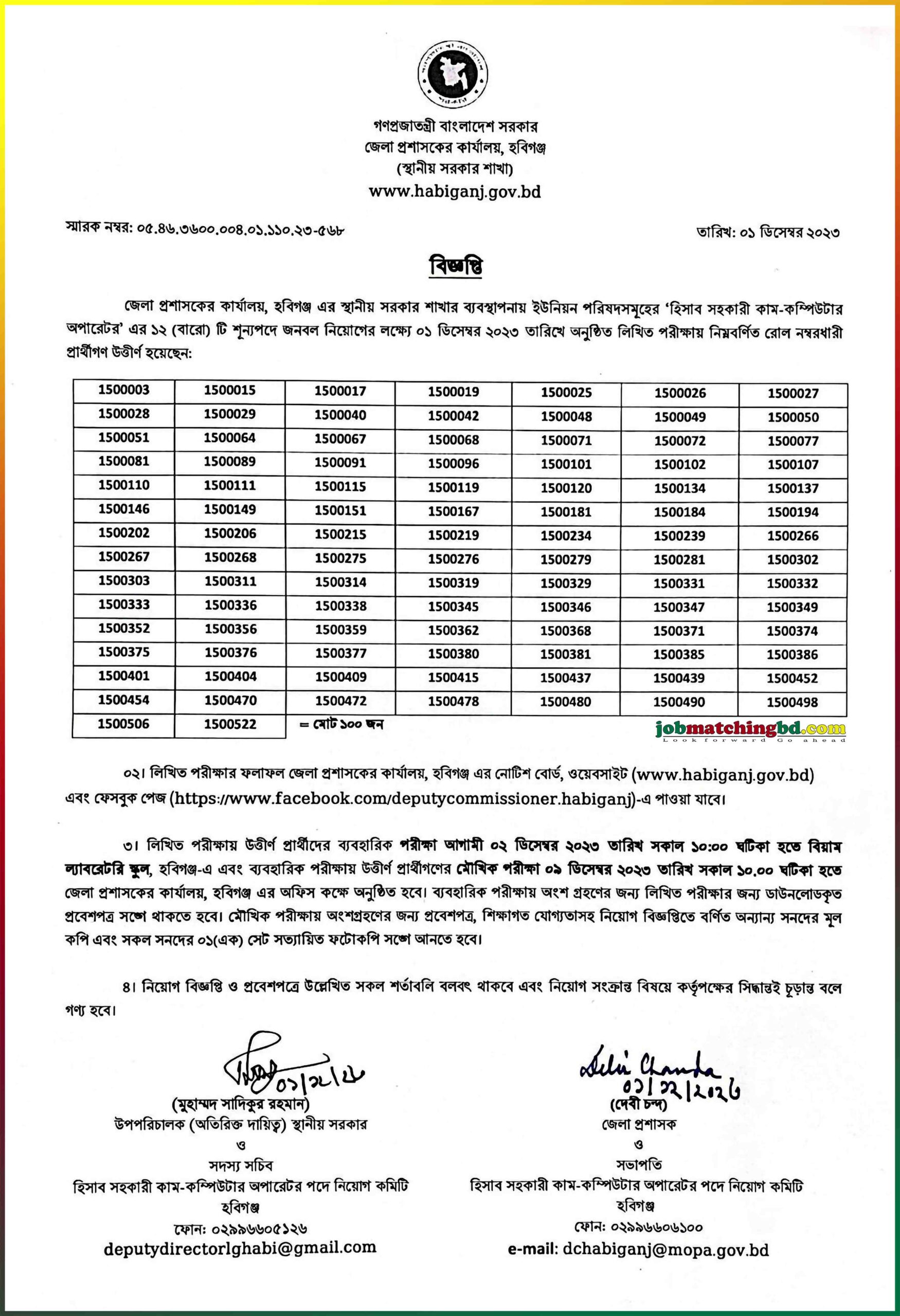 জেলা প্রশাসকের কার্যালয়