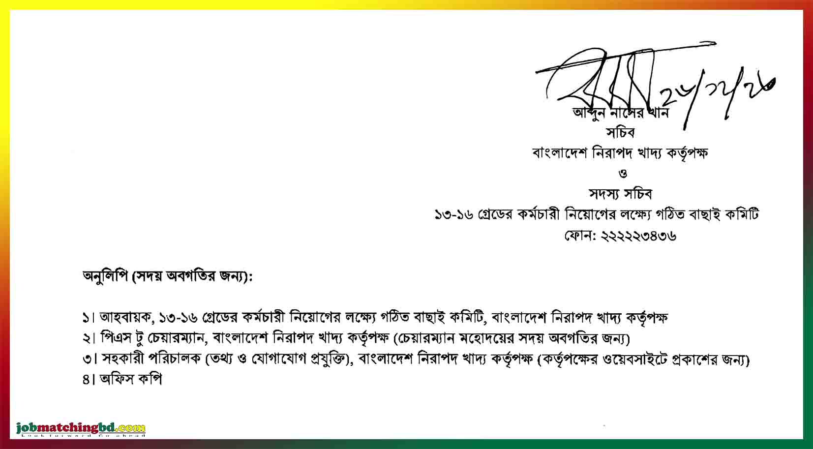 বাংলাদেশ নিরাপদ খাদ্য কর্তৃপক্ষ