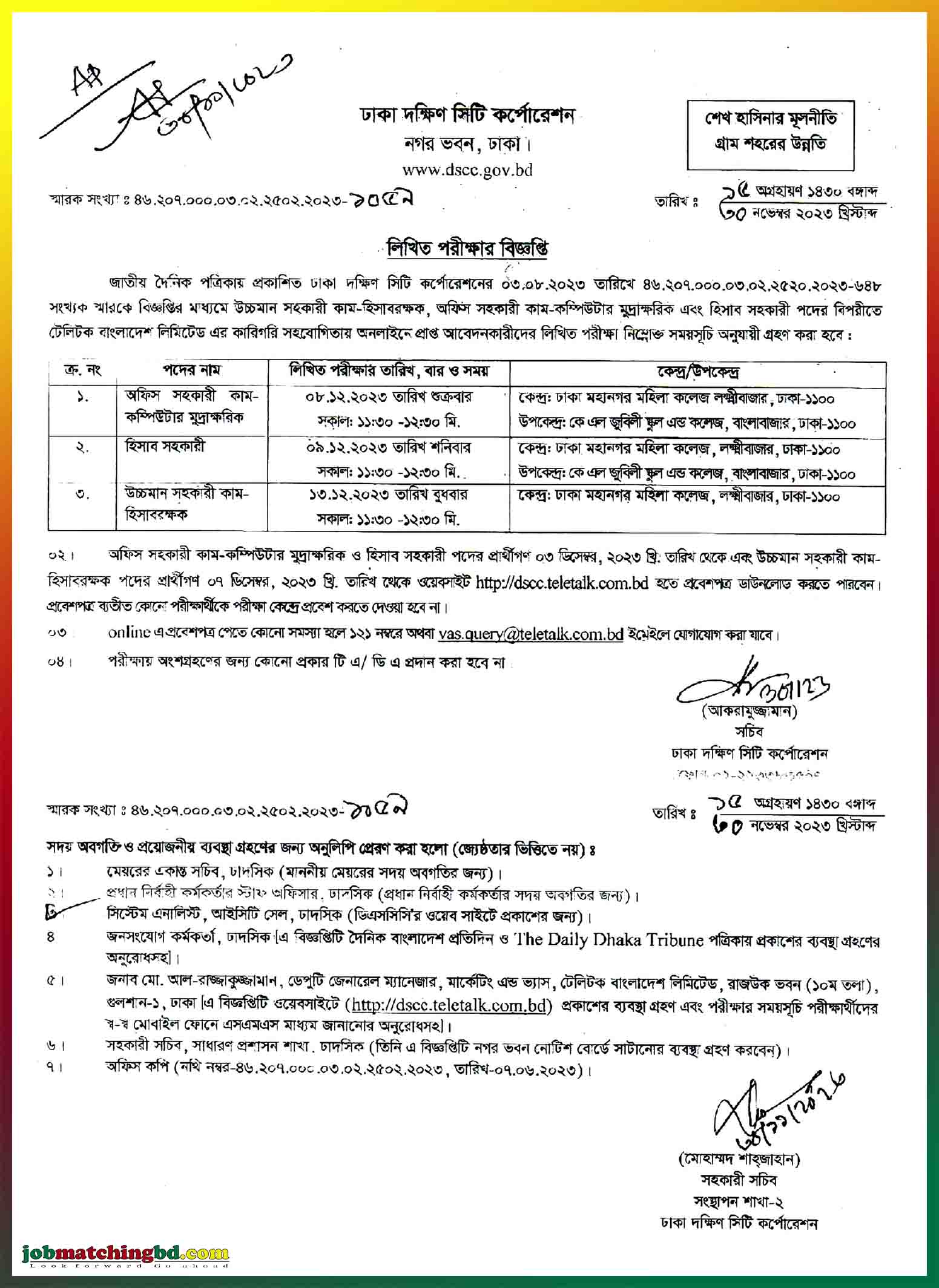 ঢাকা দক্ষিণ সিটি কর্পোরেশন