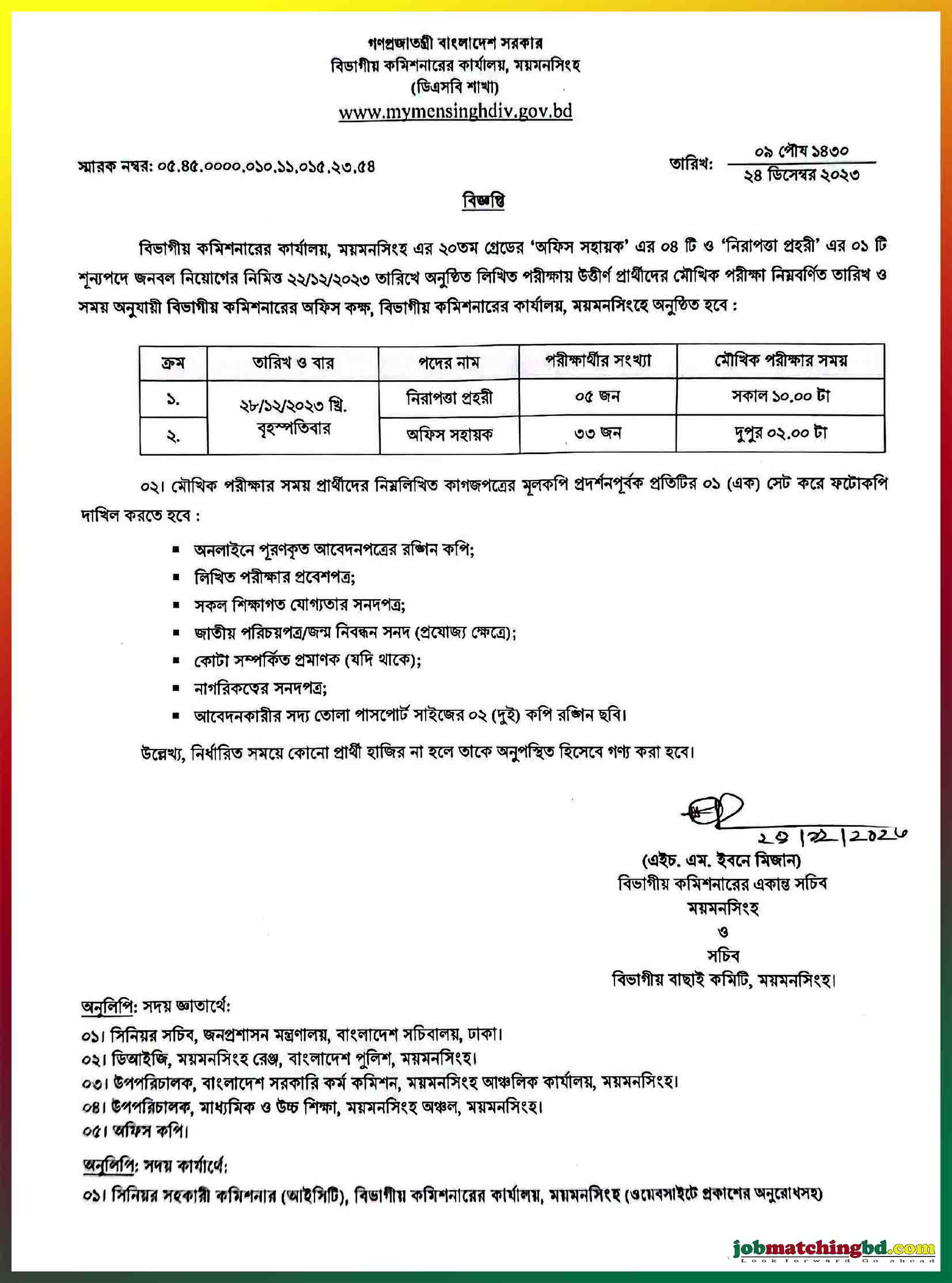 বিভাগীয় কমিশনার