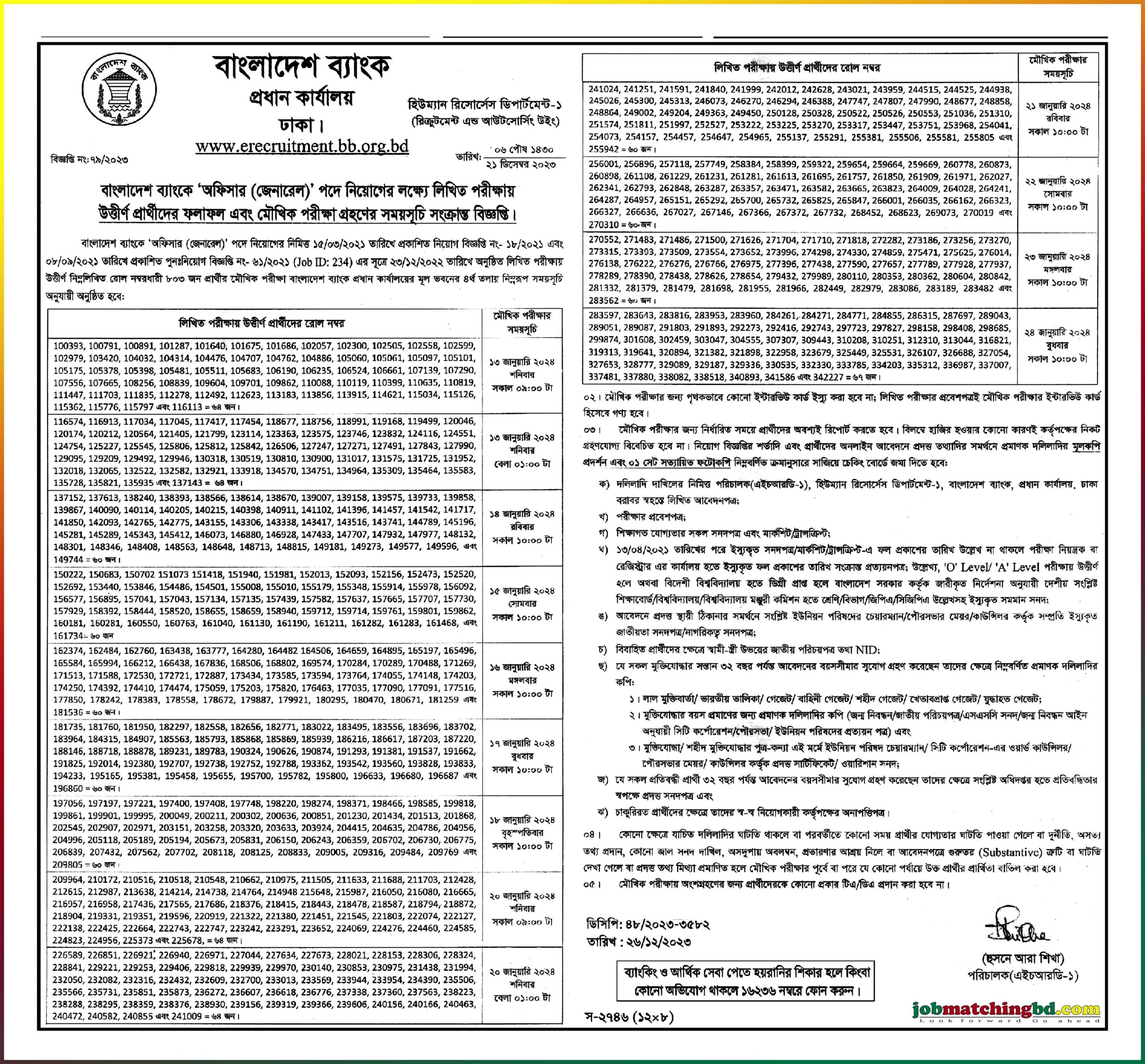 বাংলাদেশ ব্যাংক
