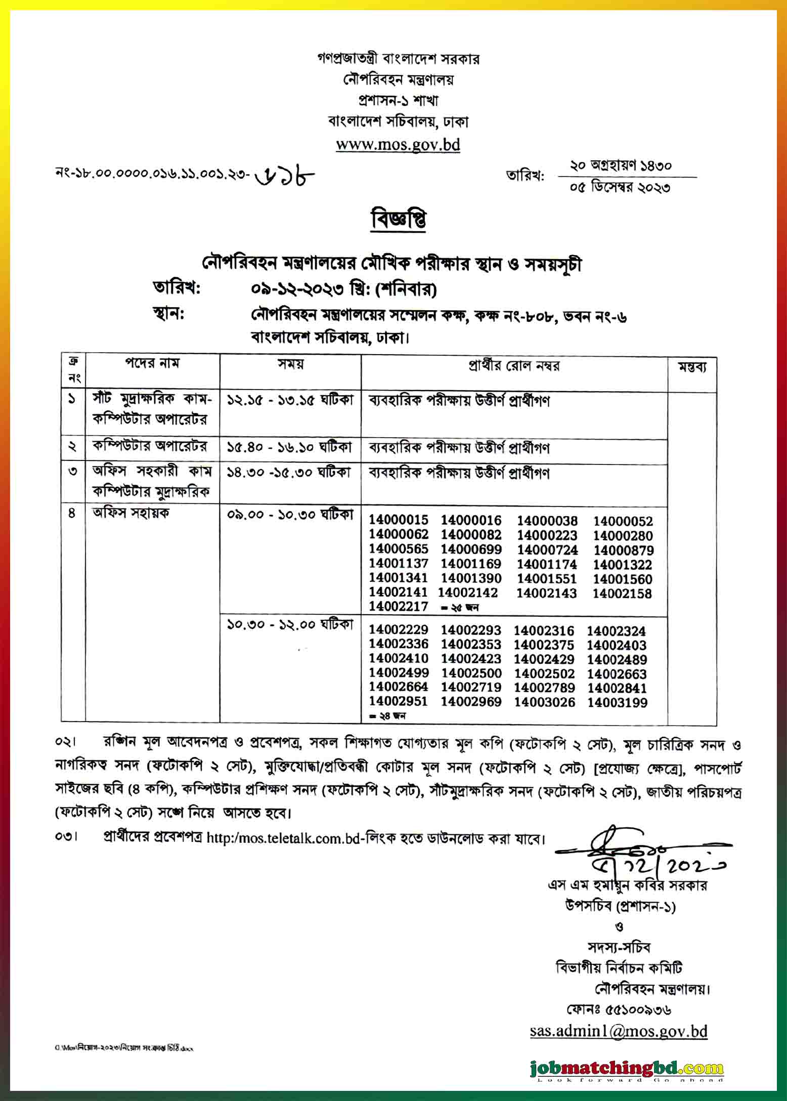 নৌপরিবহন মন্ত্রণালয়