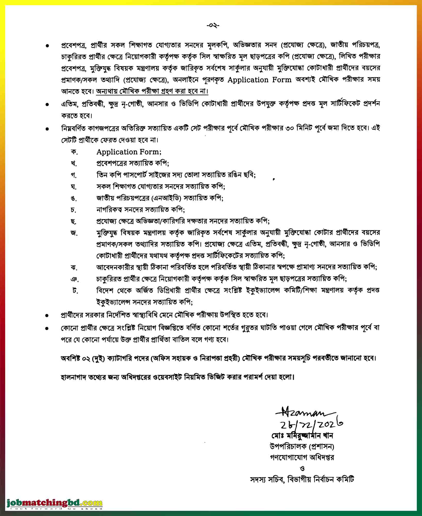 গণযোগাযোগ অধিদপ্তর