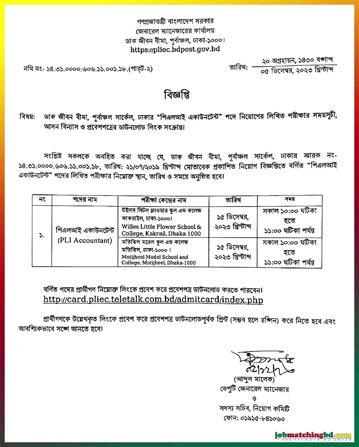 ডাক জীবন বীমা